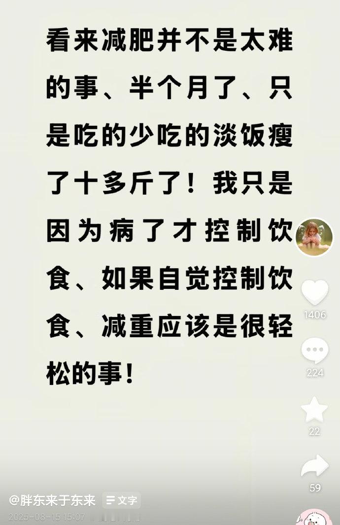 【于东来自曝因生病控制饮食】于东来半个月瘦十多斤 8月15日，胖东来创始人于东来