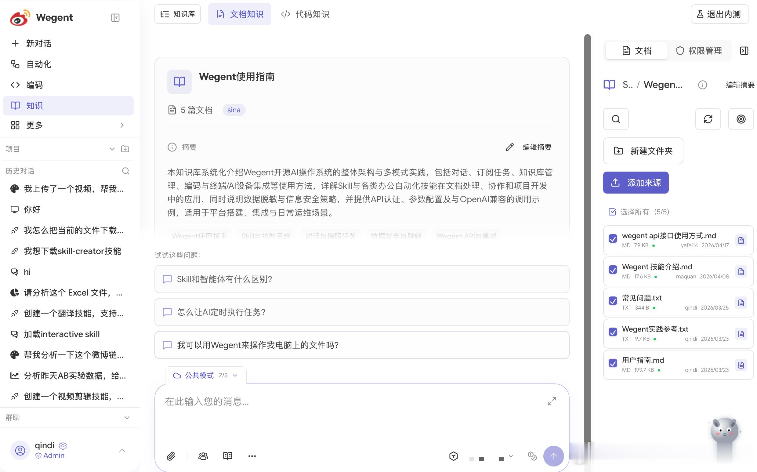 前一阵子事情多到难以想象因此几乎没怎么动wegent代码。最近半个月，我和团队几