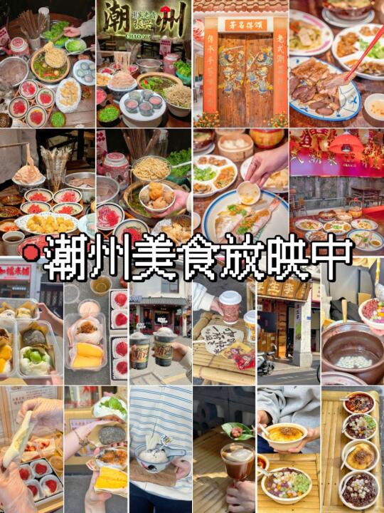 请在评论区用图片告诉我你来过潮州⛩️