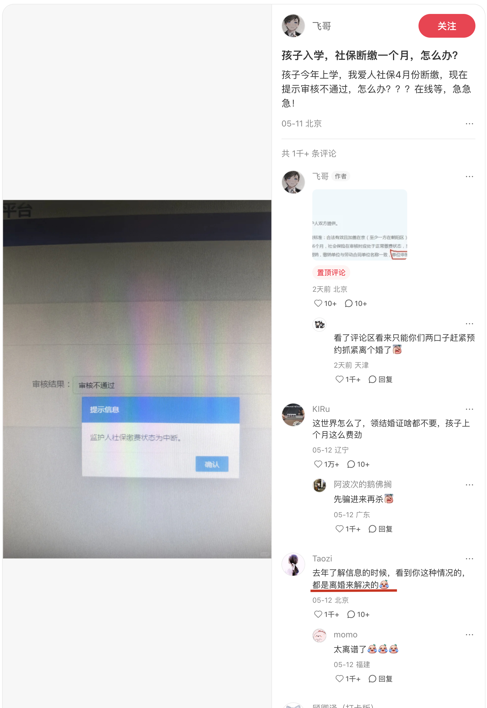 北京给孩子上学还要求父母社保不能断缴？这是什么逻辑？？？我看评论区说解决方案就是