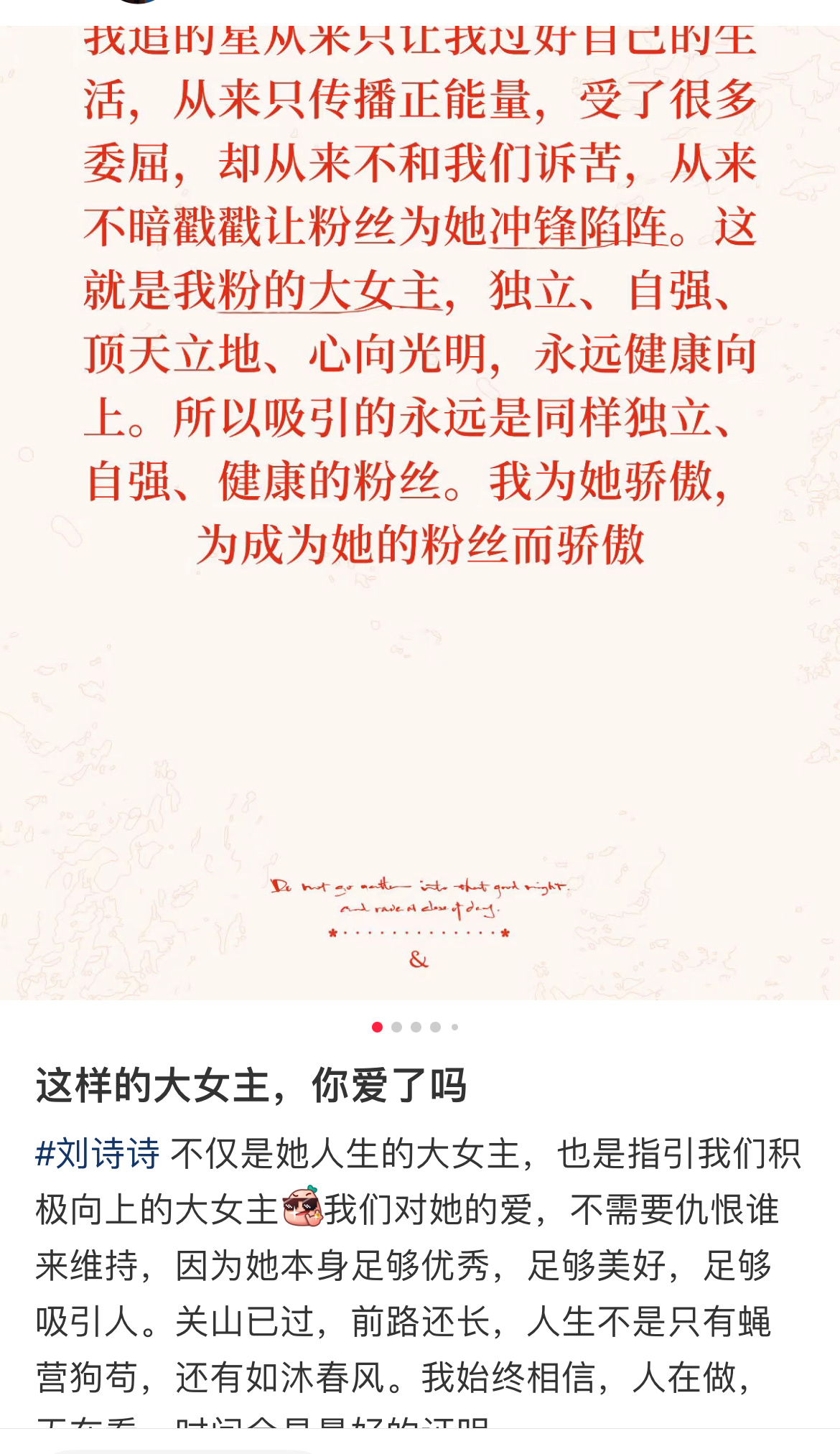刘诗诗才是内娱值得追的星，从无黑料，正能量，坦坦荡荡，从不炒作绯闻，从不卖惨，独