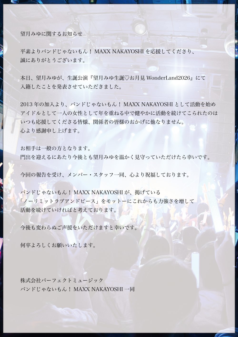 【朗报】日本地下偶像在生诞祭中宣布结婚喜讯6月6日，偶像组合バンドじゃないもん！