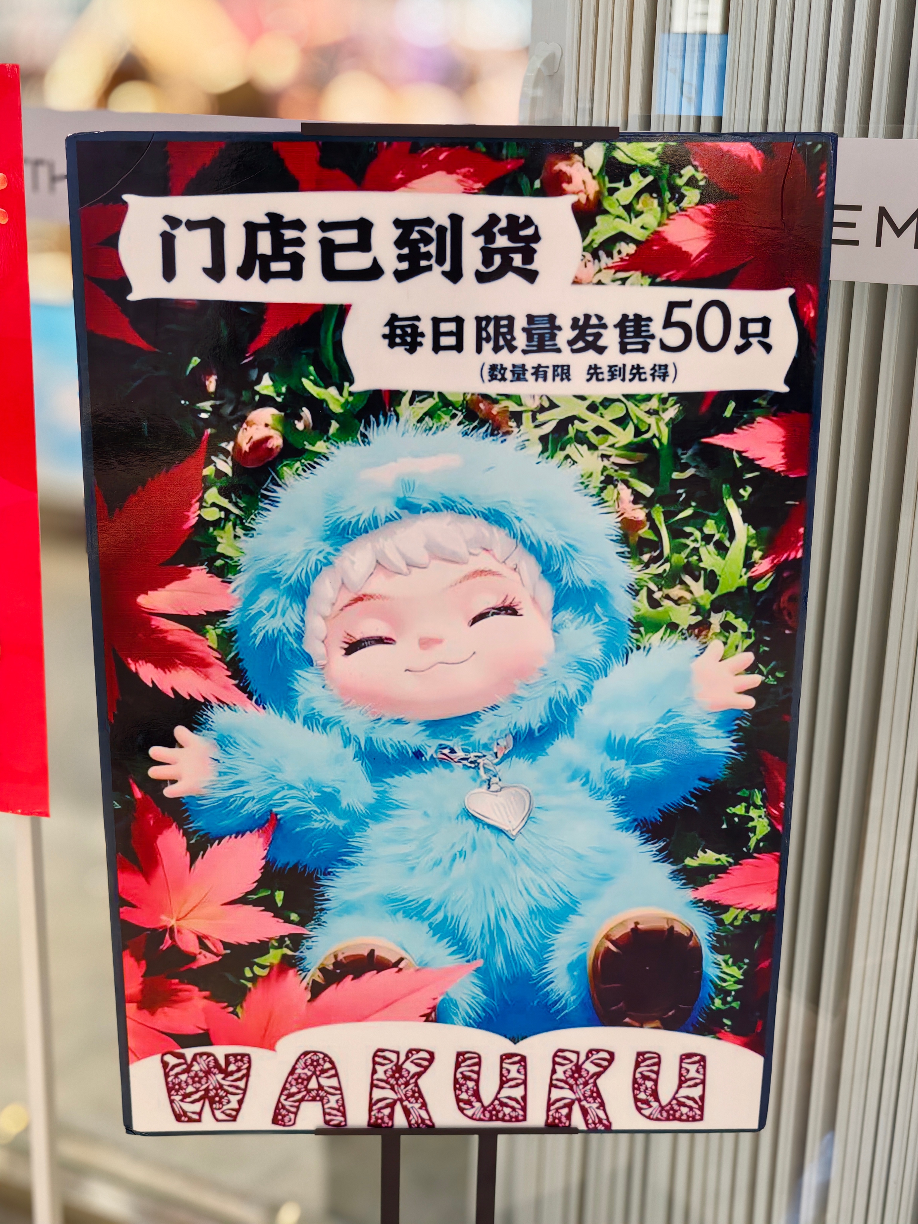 不只有labubu，我居然在商场看到了wakuku……😬 ​​​