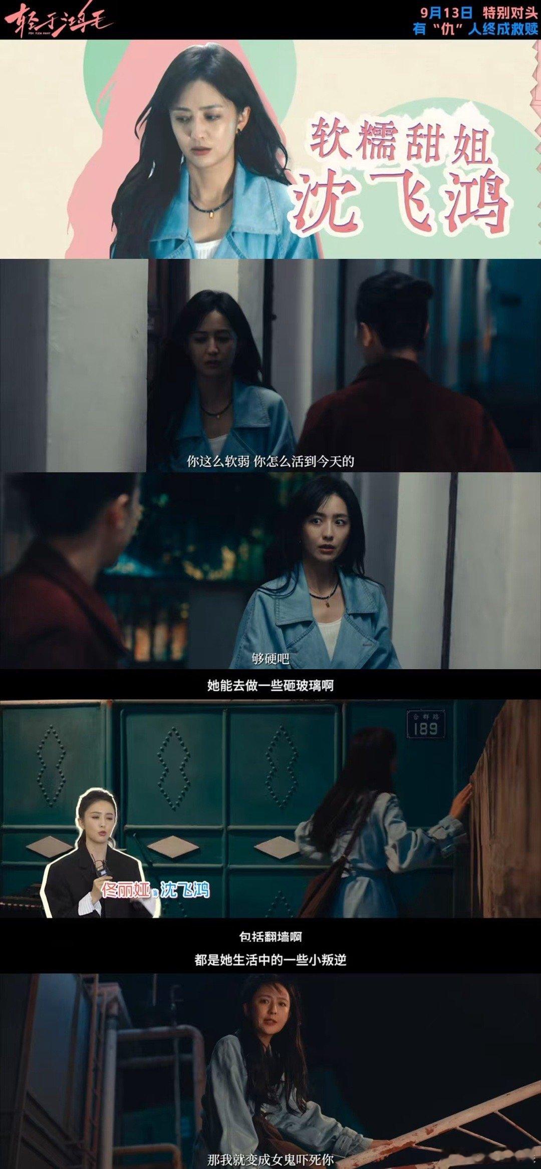宋佳佟丽娅新片活人感轻于鸿毛宋佳佟丽娅姐上加姐 电影《轻于鸿毛》新角色特辑来了，