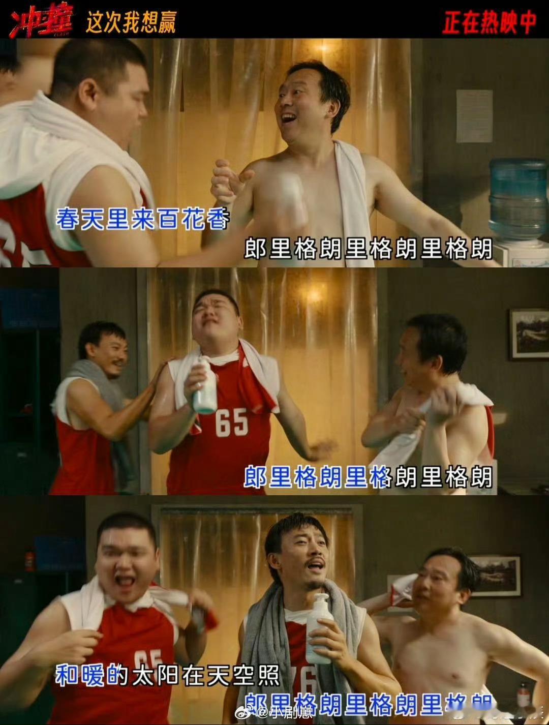 欧豪被春天里百花香整笑了 欧豪被《冲·撞》里“春天里百花香”整笑了！草根兄弟澡堂
