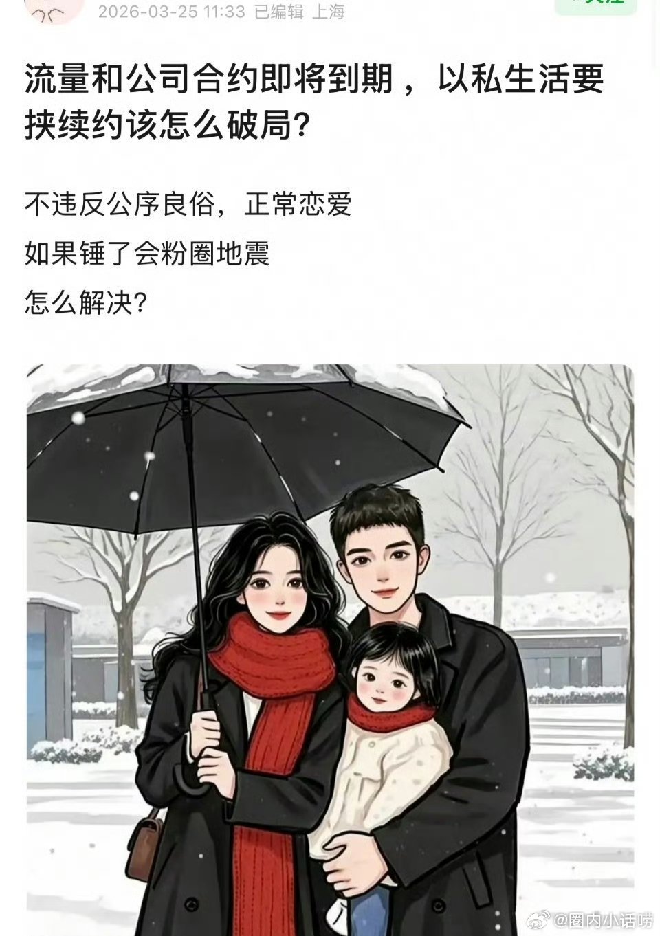 续约呗，只要没有证据，反正粉丝会狠狠溺爱。