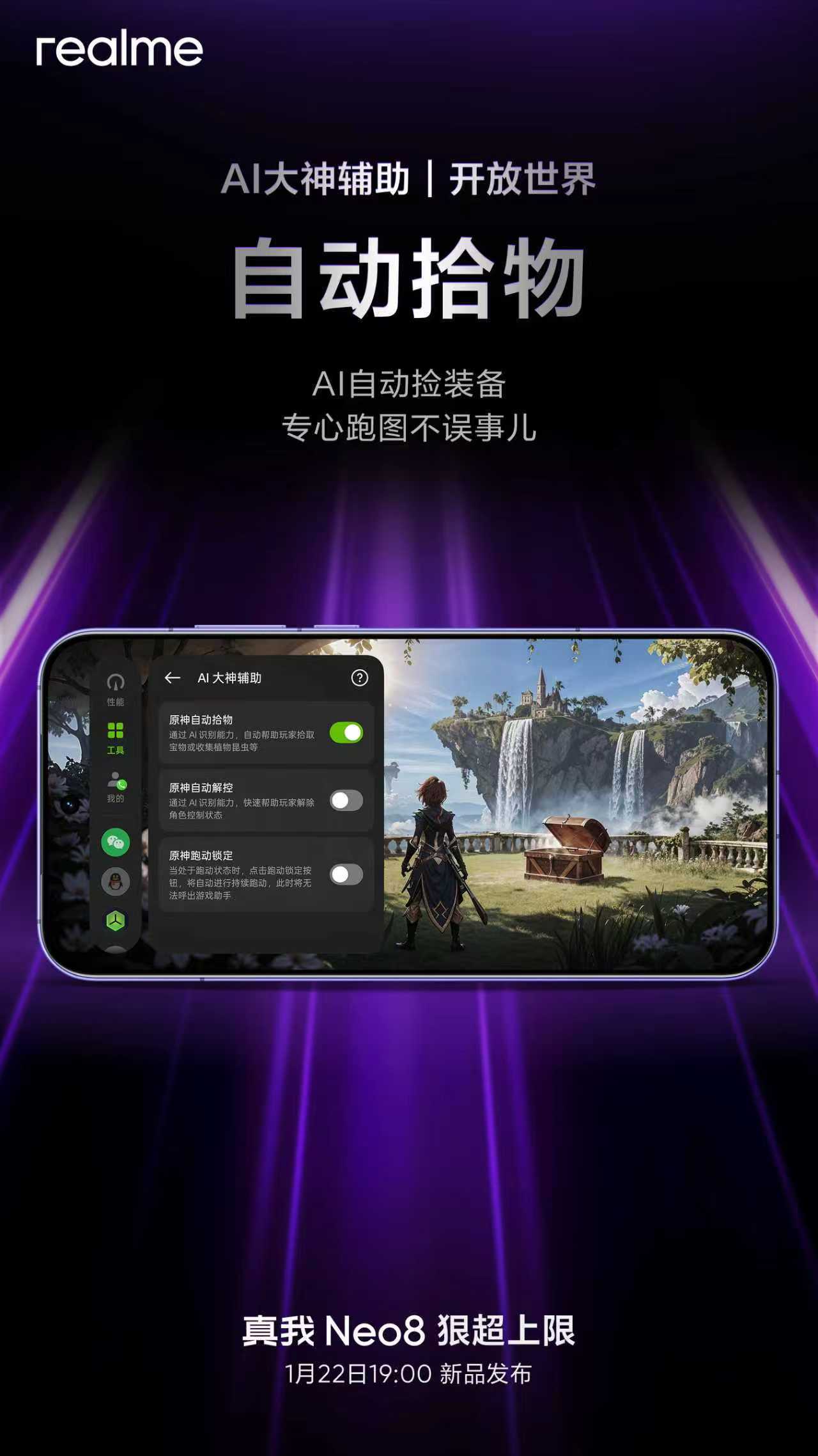 真我Neo8 这个AI大神辅助可以自动拾物、技能倒计时，连FPS游戏都能开启射击