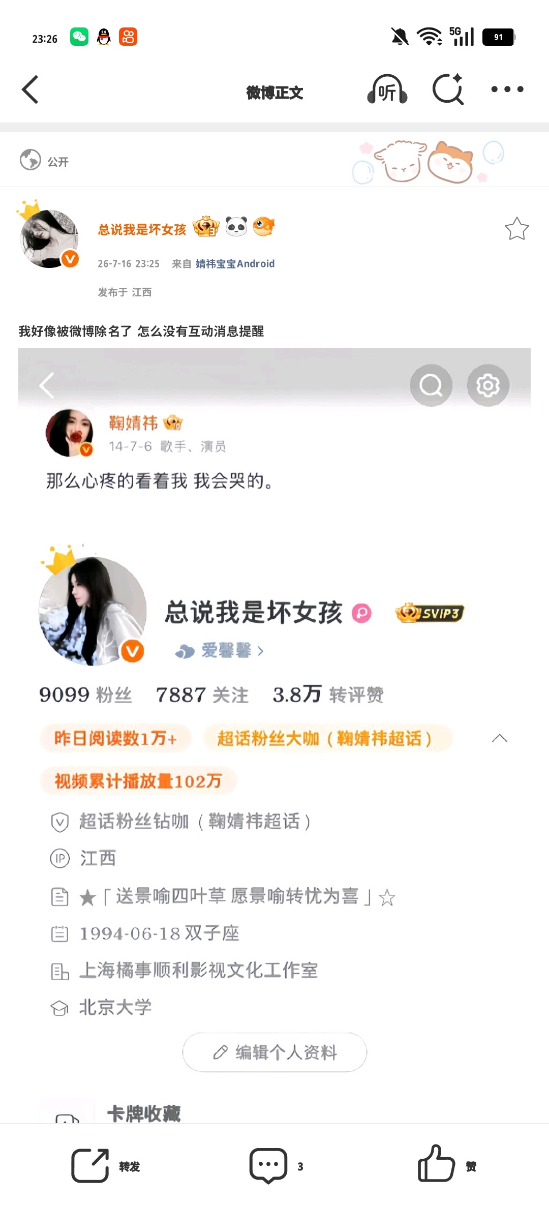 我好像被微博除名了 怎么没有互动消息提醒 