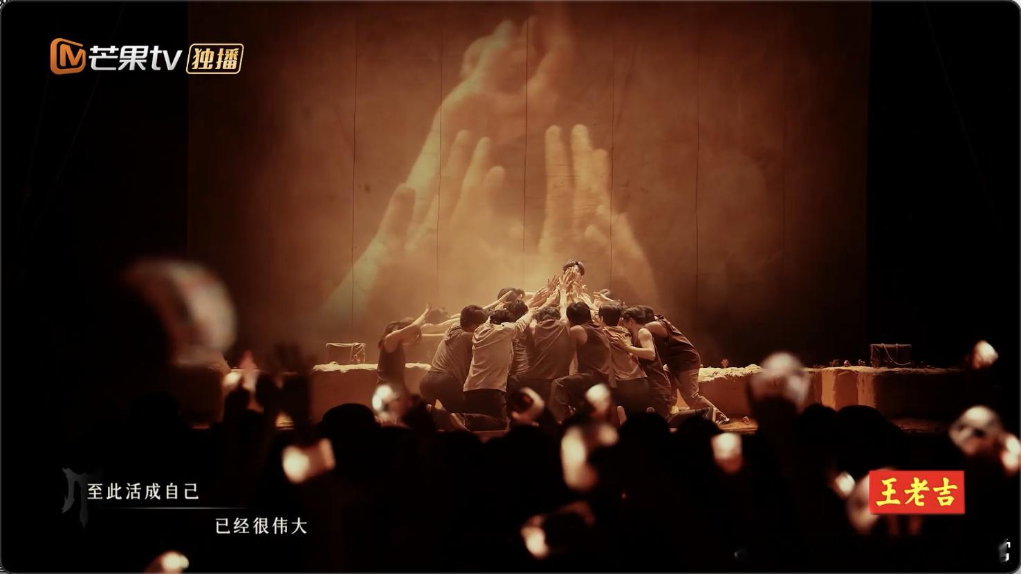 烂泥中开出花这段的含泪量谁来懂一下《烂泥》这个舞台，四个人不同声线层层递进，舞台