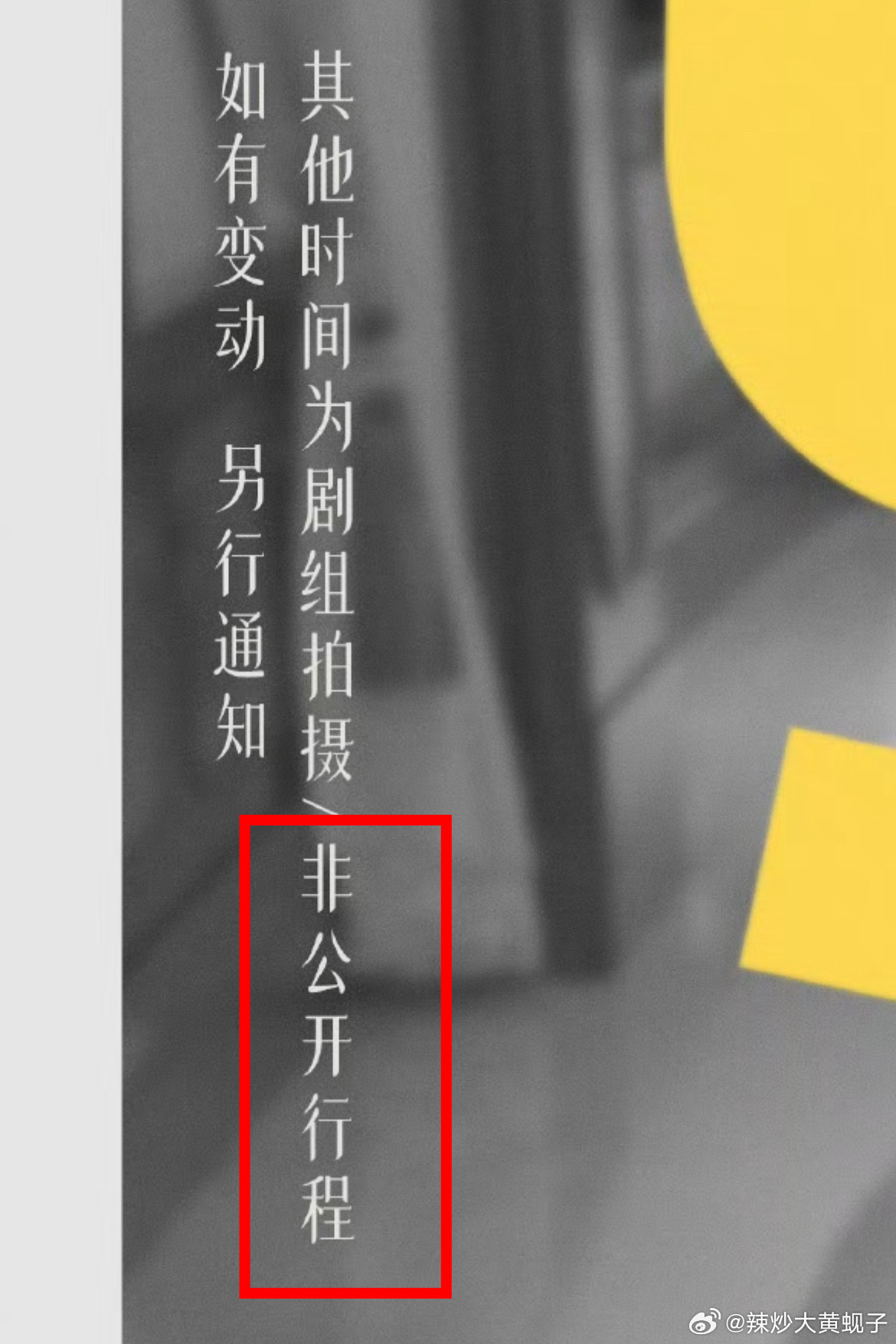 刘宇宁行程图❗真香定律❗只要出现「非公开行程」这几个字就会有超级无敌大喜事八月一