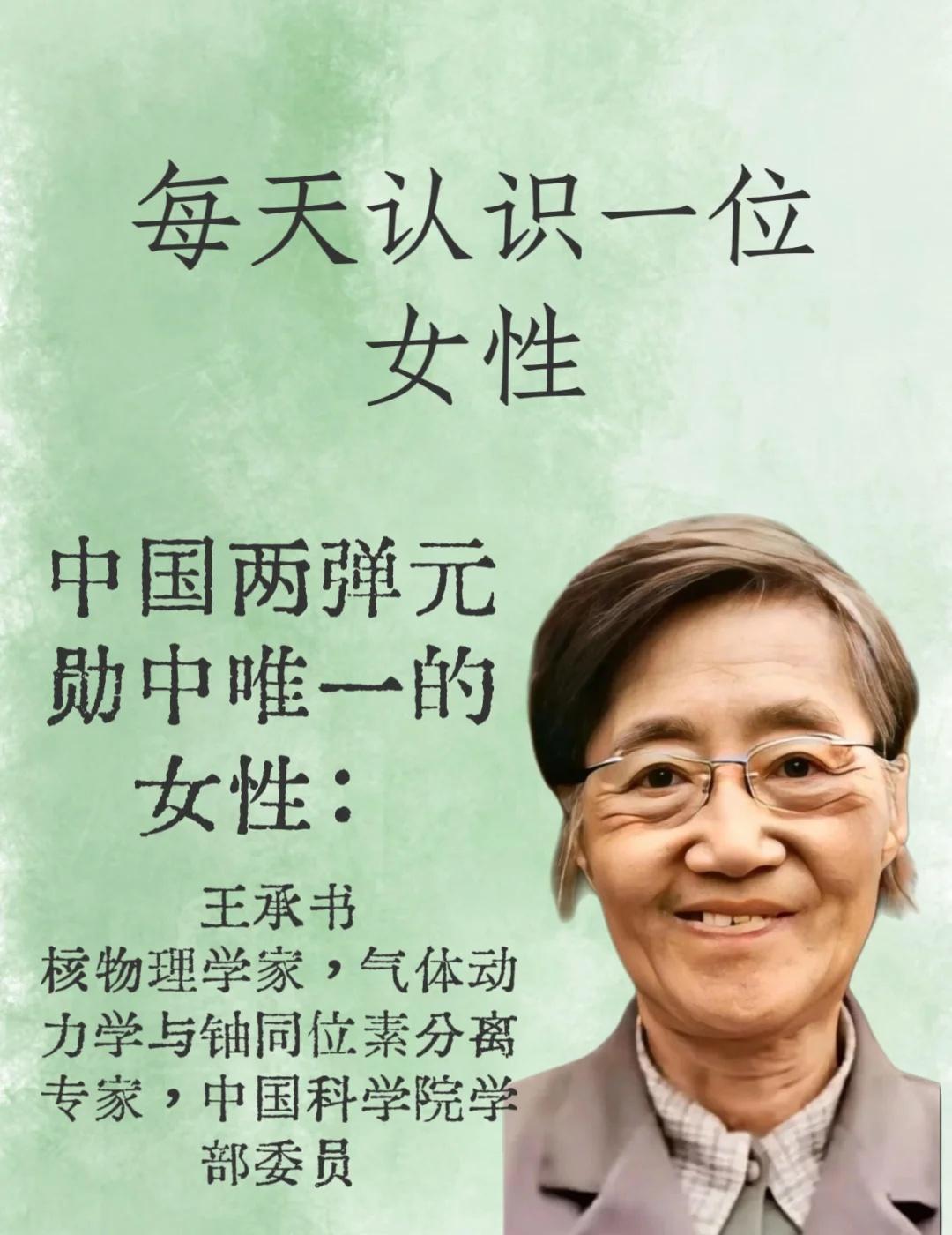 每天认识一位女性—王承书
女性主体性 发现我的女性 女性自我意识 生态女性主义 