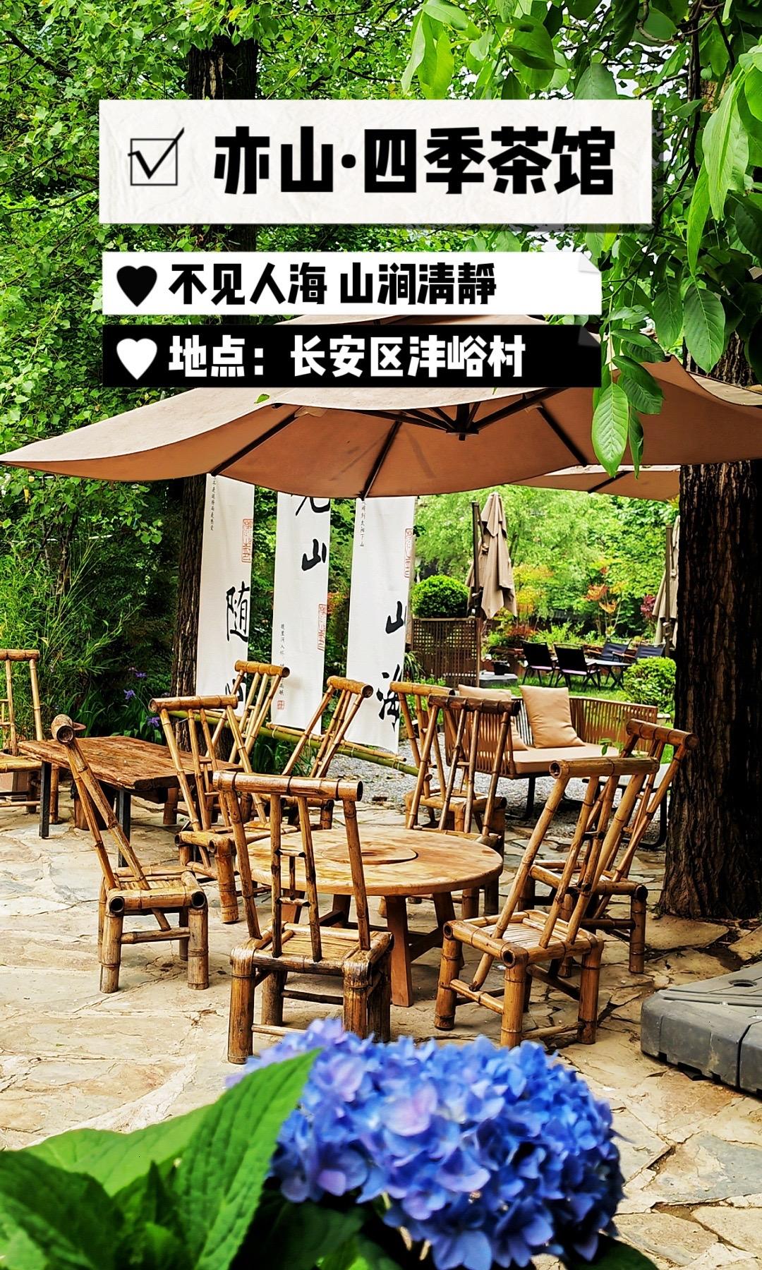 西安周边人少景美的清净度假地点。西安周边狂推清静地，
逃离人海 见山海
登山、徒步、喝茶、赏景
①黑河国家森林公园
春末夏初，最近的天气不冷不燥，正适合进山徒步
溯溪而上，看秦岭绿衣裹身，看碧水中倒映着的一景一致，山峻水清，林密花繁，处处皆美景
地址：西安市周至县
②楼观台国家森林公园
这里如一座“天然氧吧”，倚靠着终南山，浓浓绿意，清幽自由，行走在竹林、古树间，沁沁凉意不仅给天气降了温，也能让从城市来的人们，内心找到一处归属地
地址：西安市周至县楼观镇
③亦山·四季茶馆
一片独有的宁静小院，种种花，养养树，两耳不闻窗外事，位于沣峪口里的亦山·四季茶馆，远离人潮与喧嚣，藏身在山脚下，⽤⼀盏茶的时间，静听风吟，悠享花开
地址：西安市长安区沣峪村石峡组
④终南·六艺斋
依山而建，独居一景，被山景360°包围环绕，距离西安只有一个小时左右的车程，藏身在这里，喝茶赏景，亦或是看书、弹古琴，只揣着满心惬意，无需携带烦恼。
地址：西安市鄠邑区蒋村镇柳泉口村