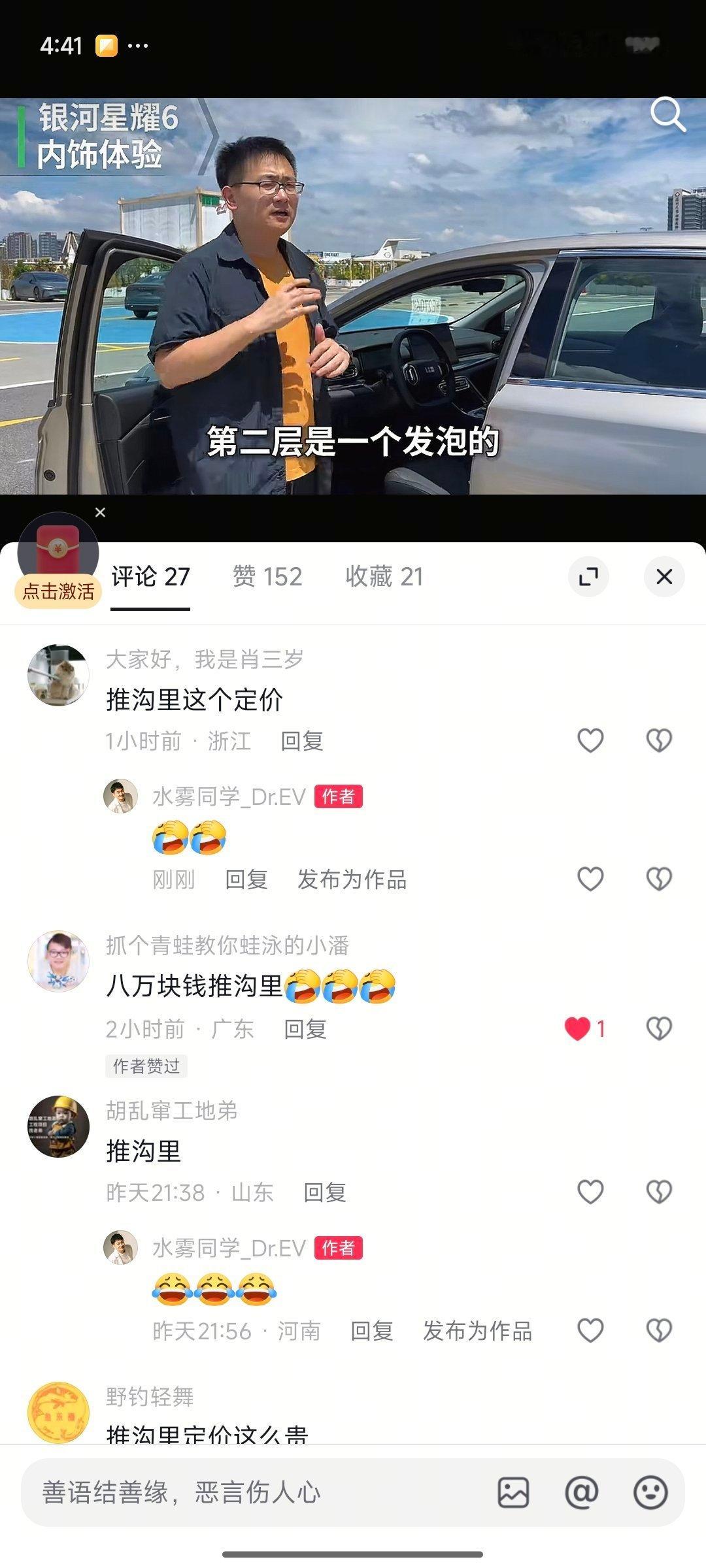 为什么粉丝都说这个定价推沟里?吉利银河星耀6大v聊车 ​​​