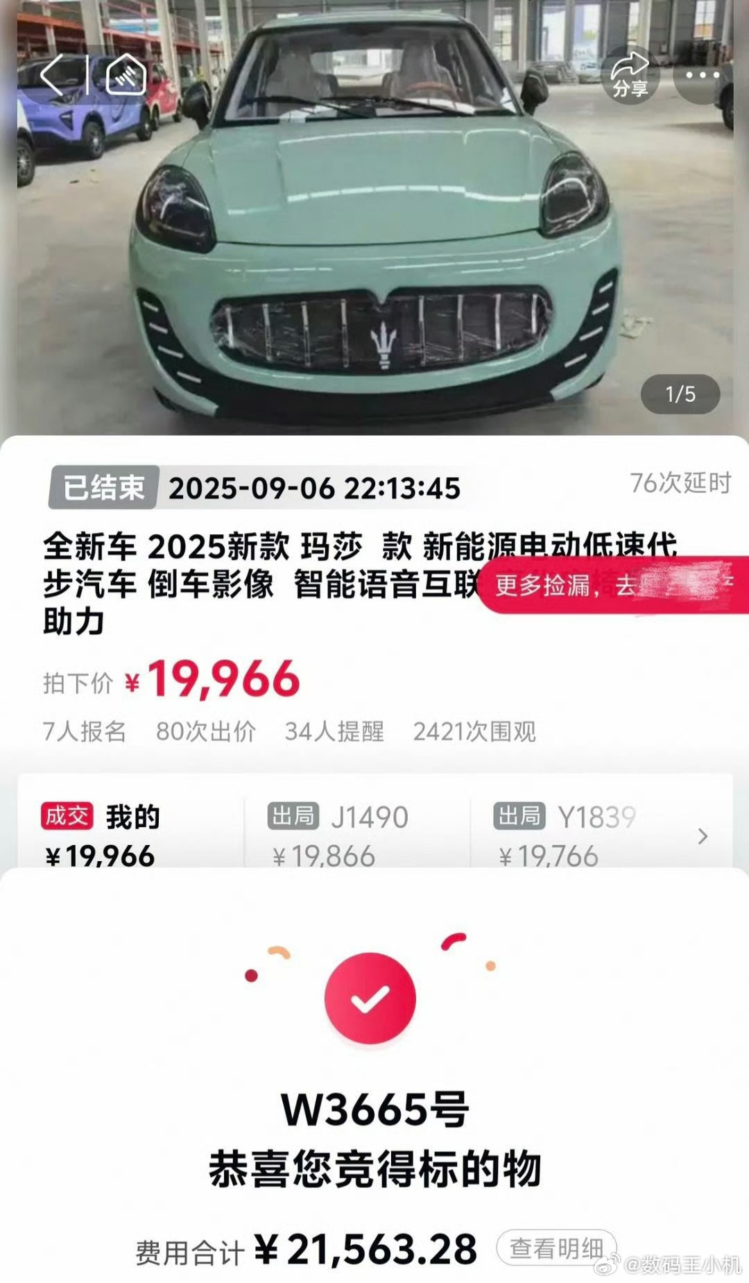 男子花2万以为拍下玛莎拉蒂感觉就是在误导，但是写的也很清楚，真的不会有人以为2万