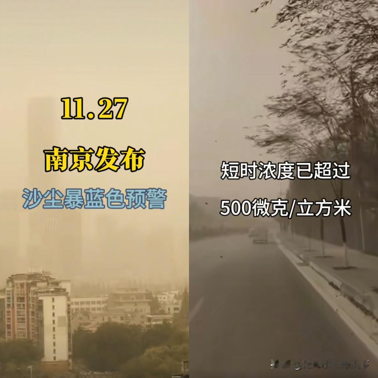 我第一次知道，南京也有沙尘暴？到底是哪儿飘来的沙尘？难道是埃塞俄比亚的火山灰飘过