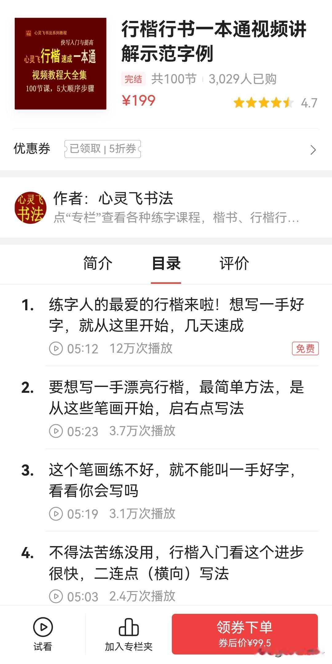 都喜欢写的手写体：中性笔行楷连笔字，速成一本通视频全集