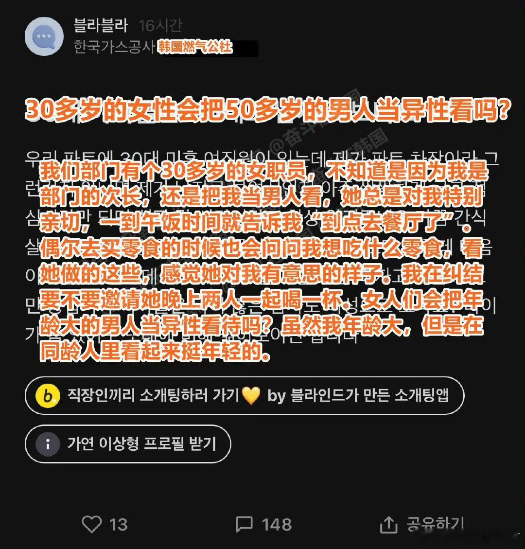 30多岁的女性会把50多岁的男人当异性看吗？ ​​​