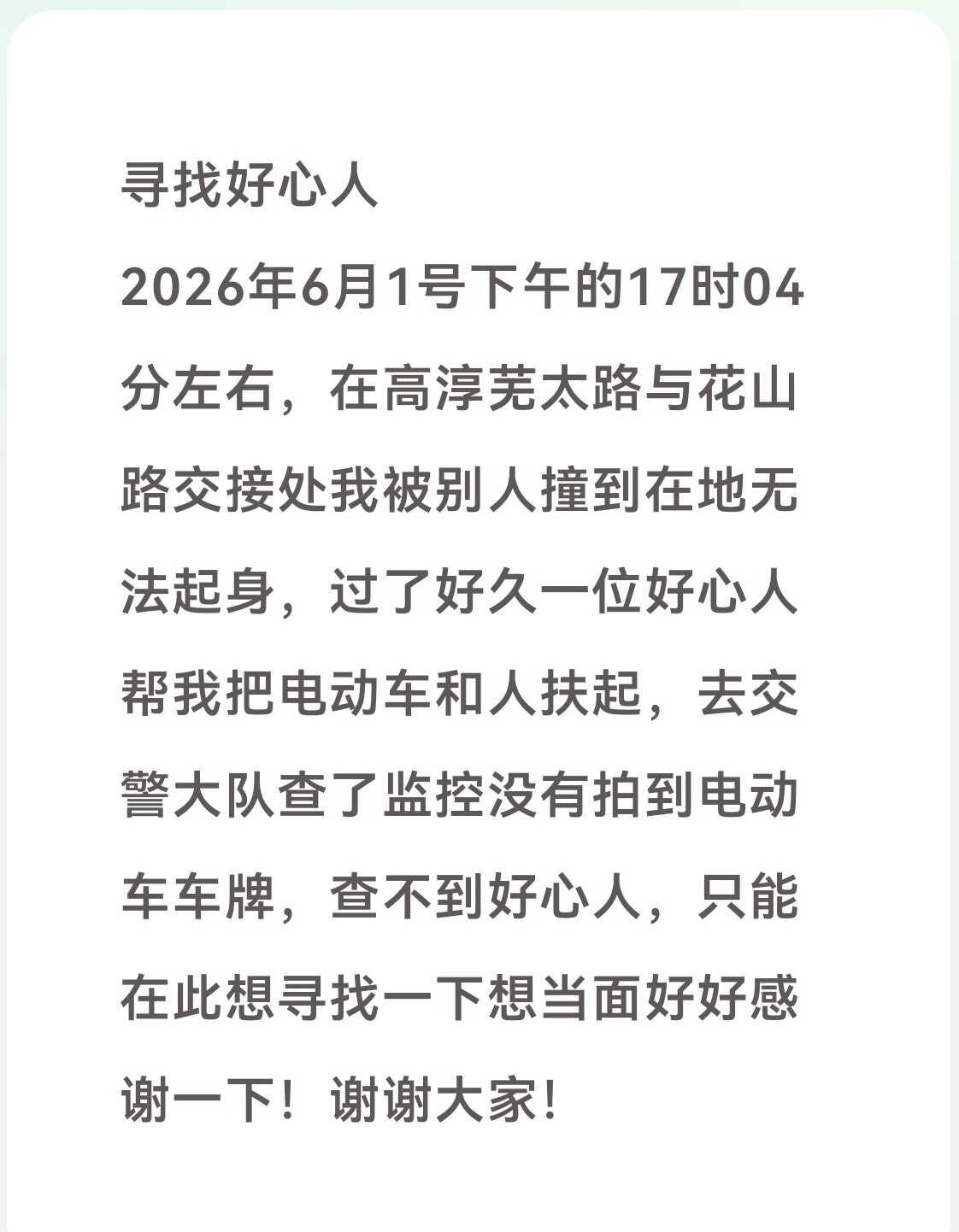 寻人启事 请大家帮忙 寻人 找人 总会有人站出来