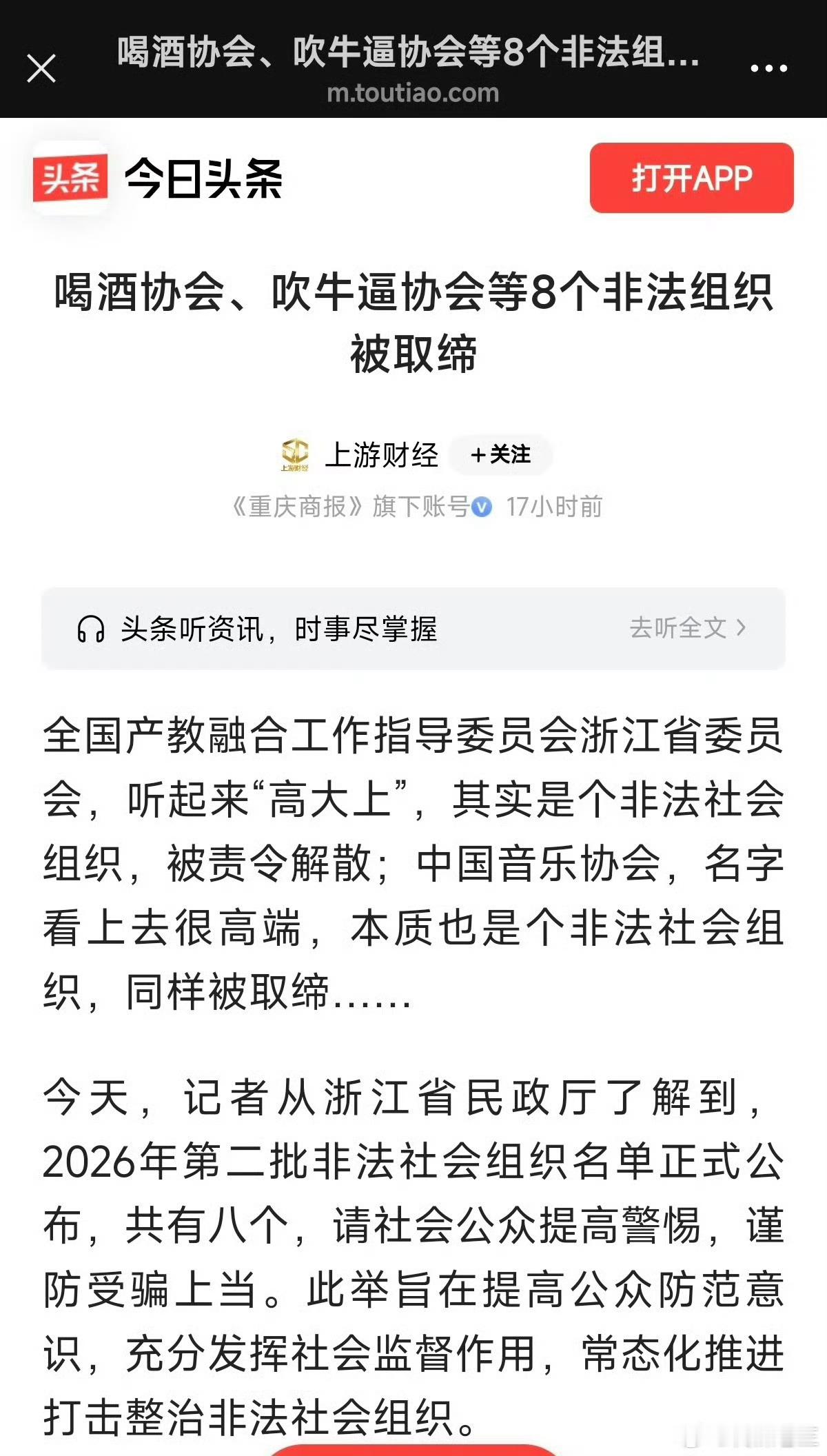 长见识了，既然还有吹牛逼协会