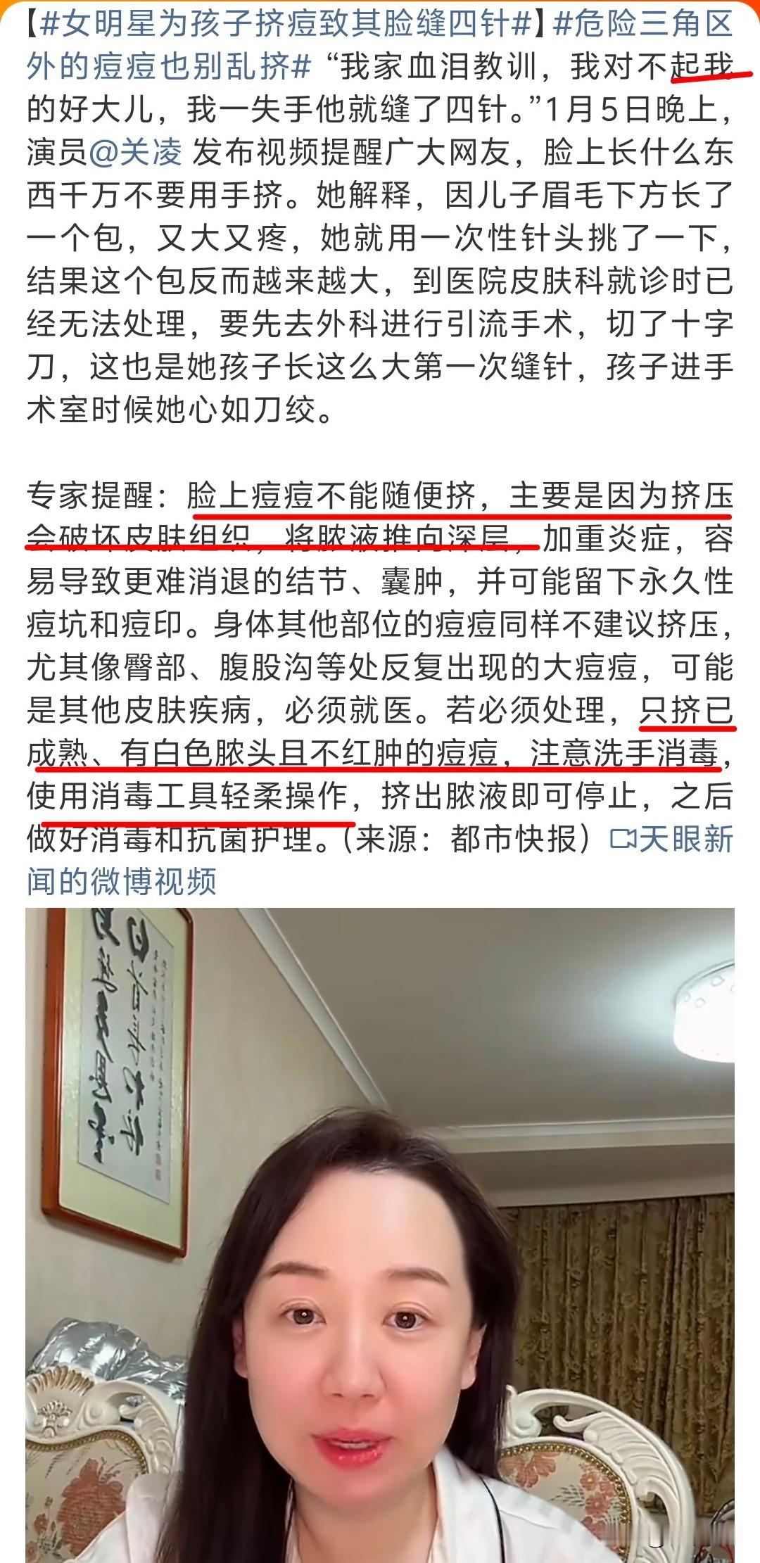近日演员关凌在社交平台分享了一段经历：她11岁的儿子眉毛下方出现红肿疼痛的包块，
