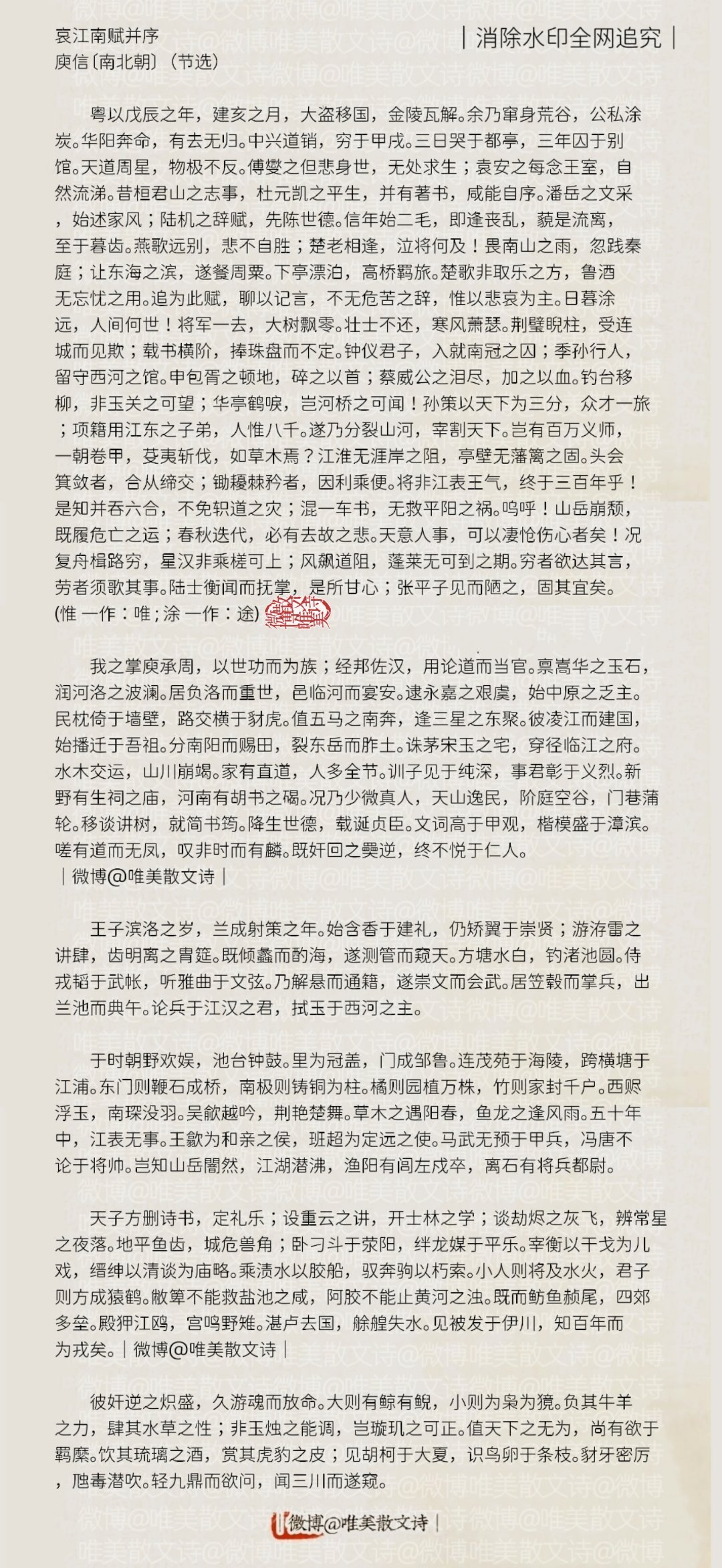 “中国古代十大名赋揭秘：中华文学的瑰宝你读过几首？” 