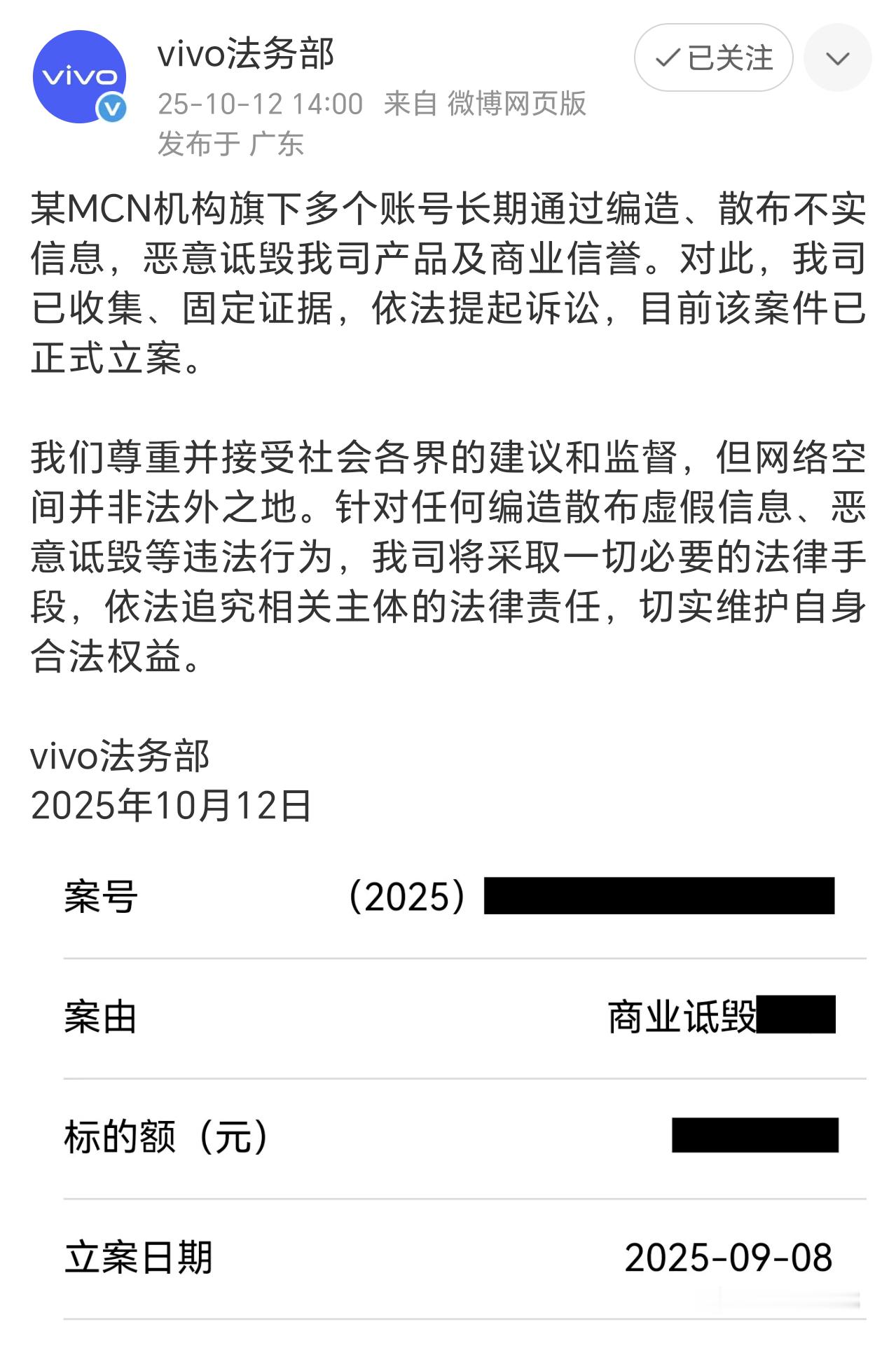 vivo起诉某MCN诋毁索赔近千万vivo法务部也出手了，针对一些专门捏造恶意诋