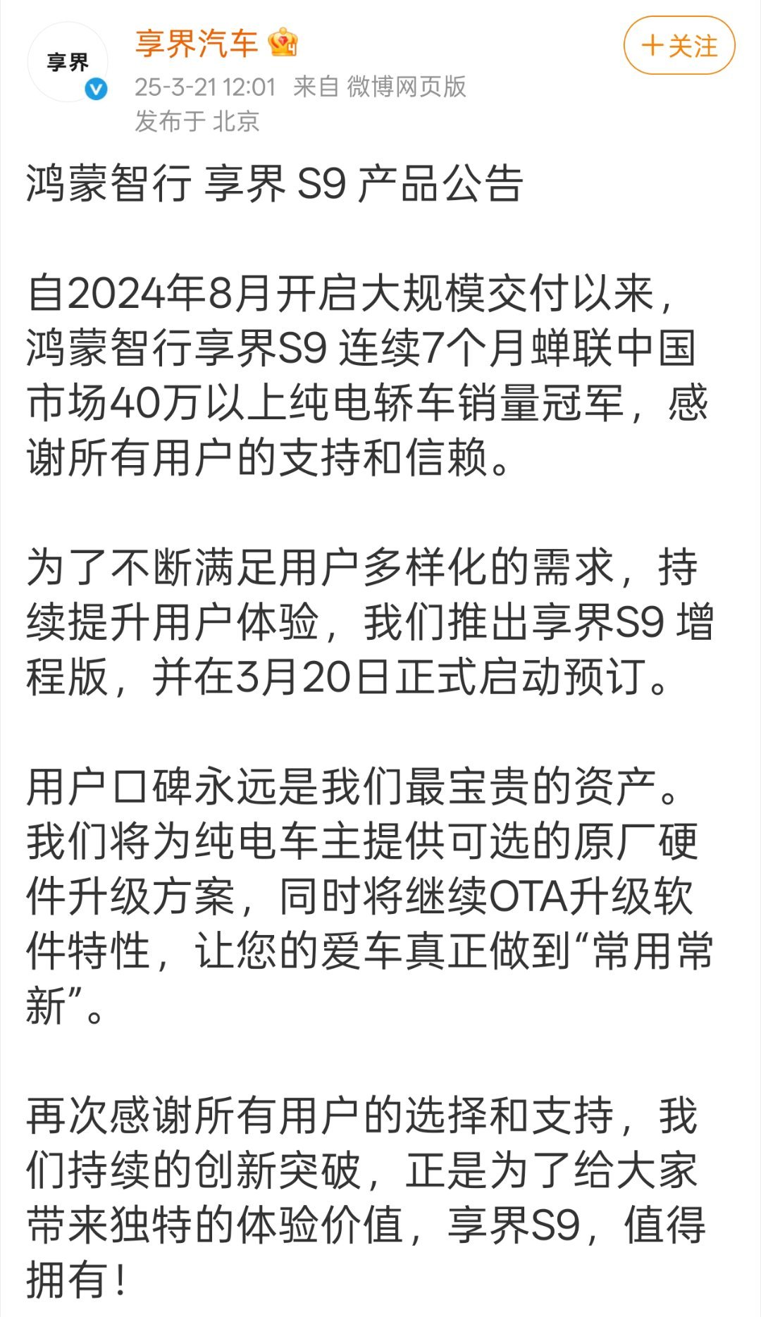 享界S9的硬件升级也来了[doge]其实只要是iDVP架构的车型，都有机会，包括