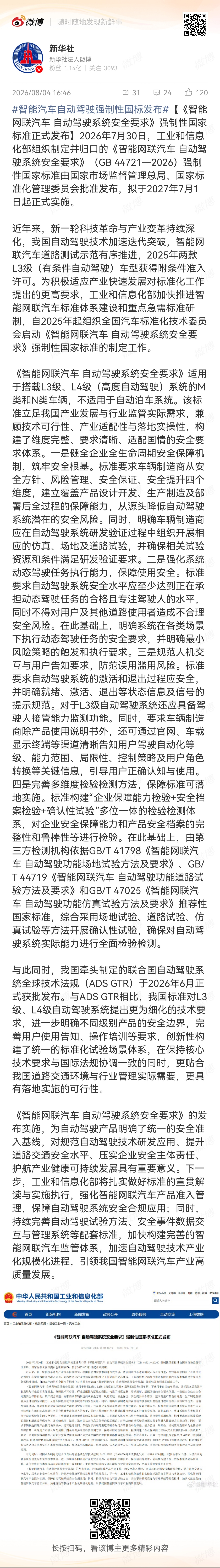 智能汽车自动驾驶强制性国标发布国标发布了 