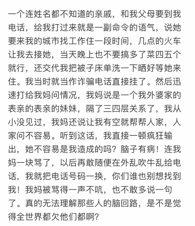 这亲戚太不把自己当外人了吧 