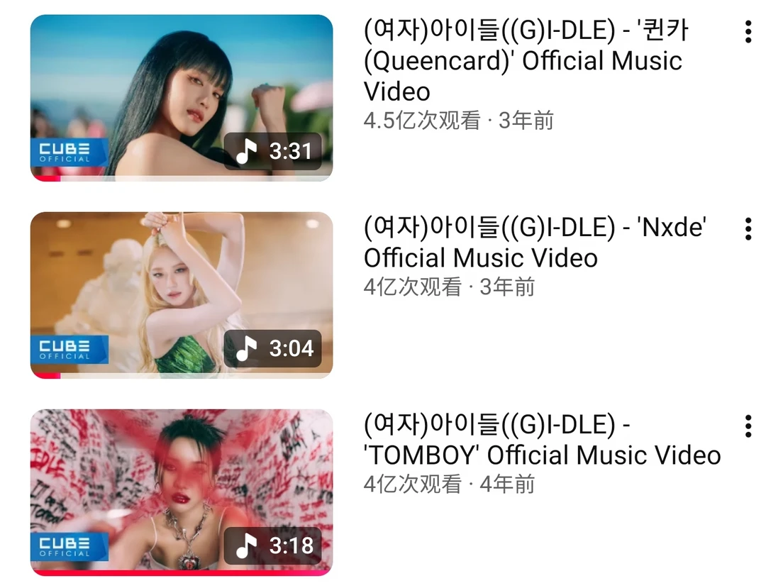 i-dle女王三部曲MV播放量全部突破4亿