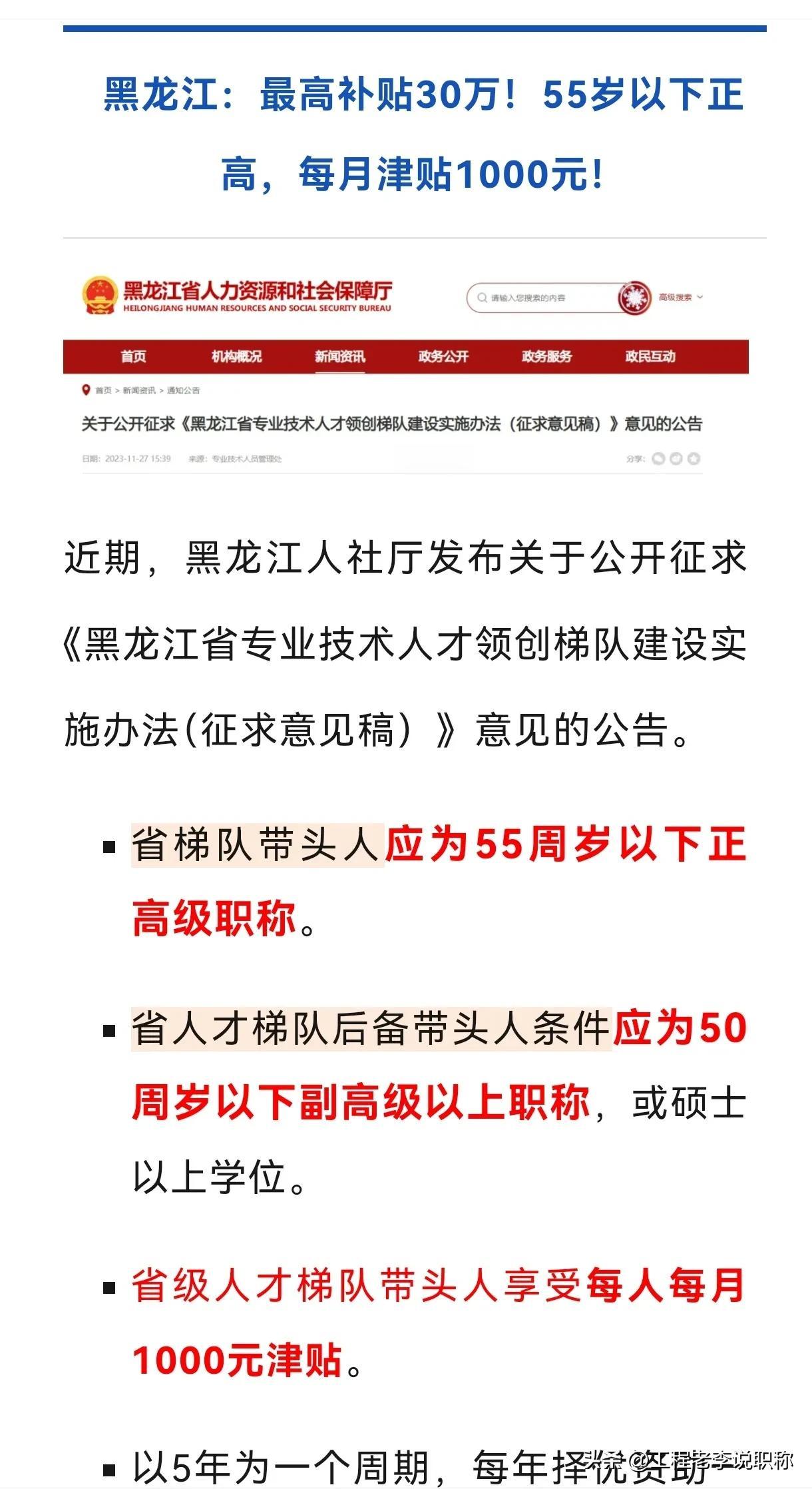 很多人说高级职称不值钱，但为啥人社主管部门会给这么高的现金补贴，每年30万，这是