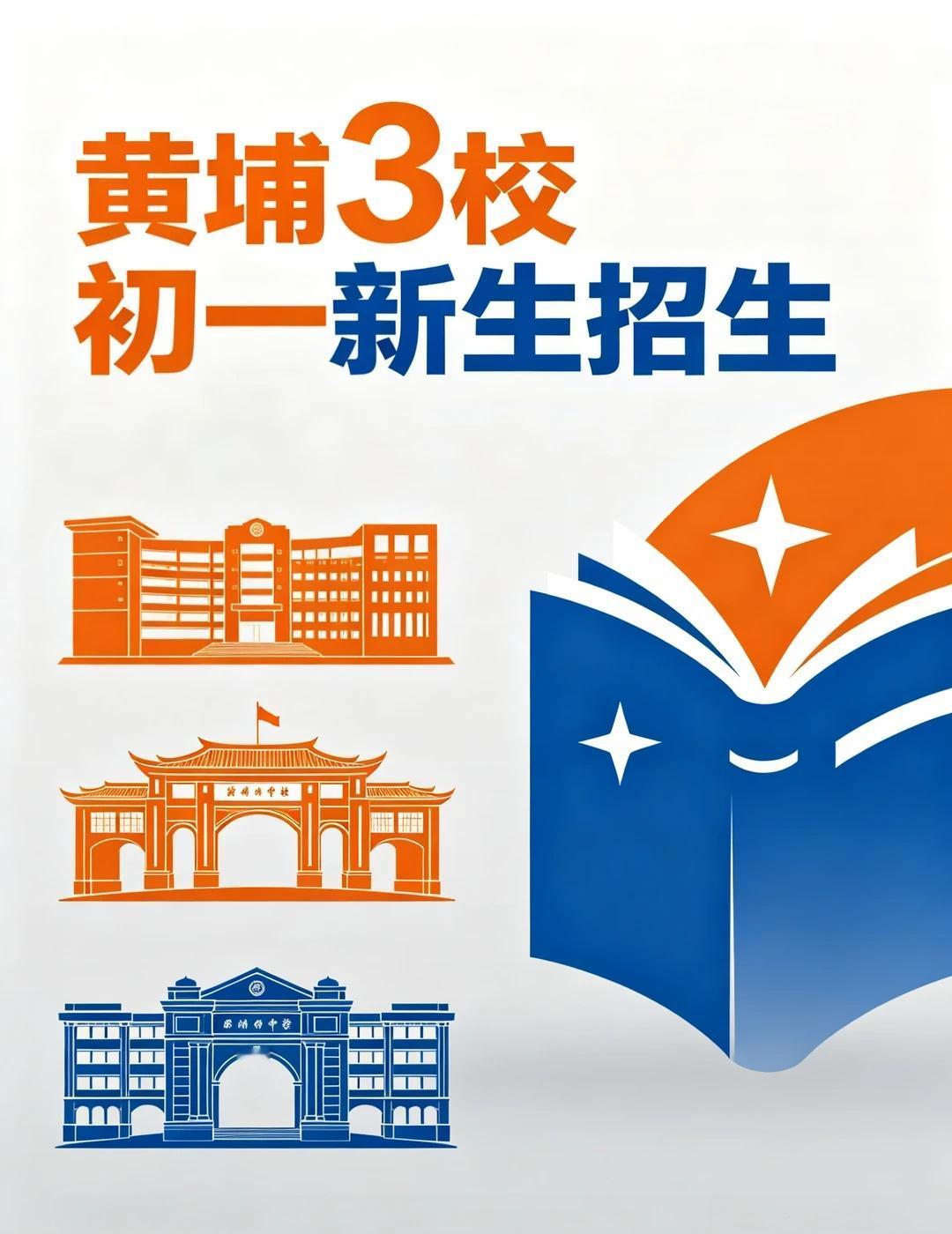 🔥黄埔家长必看！3所名校全区摇号仅180位
标题：🔥黄埔家长必看！3所名校全