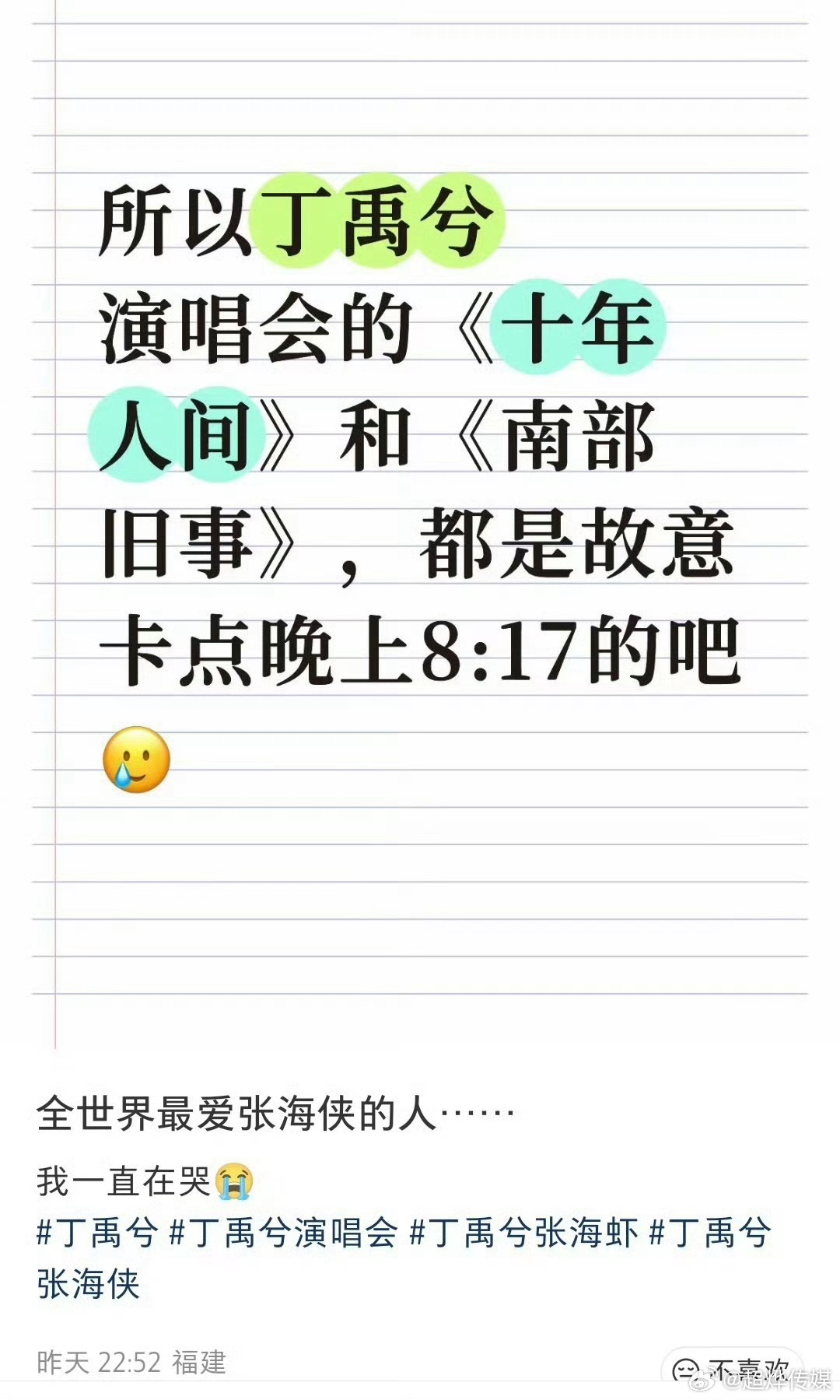 丁禹兮演唱会为盗笔粉准备的细节 丁禹兮演唱会为盗笔粉准备的细节！ 他真的特别用心
