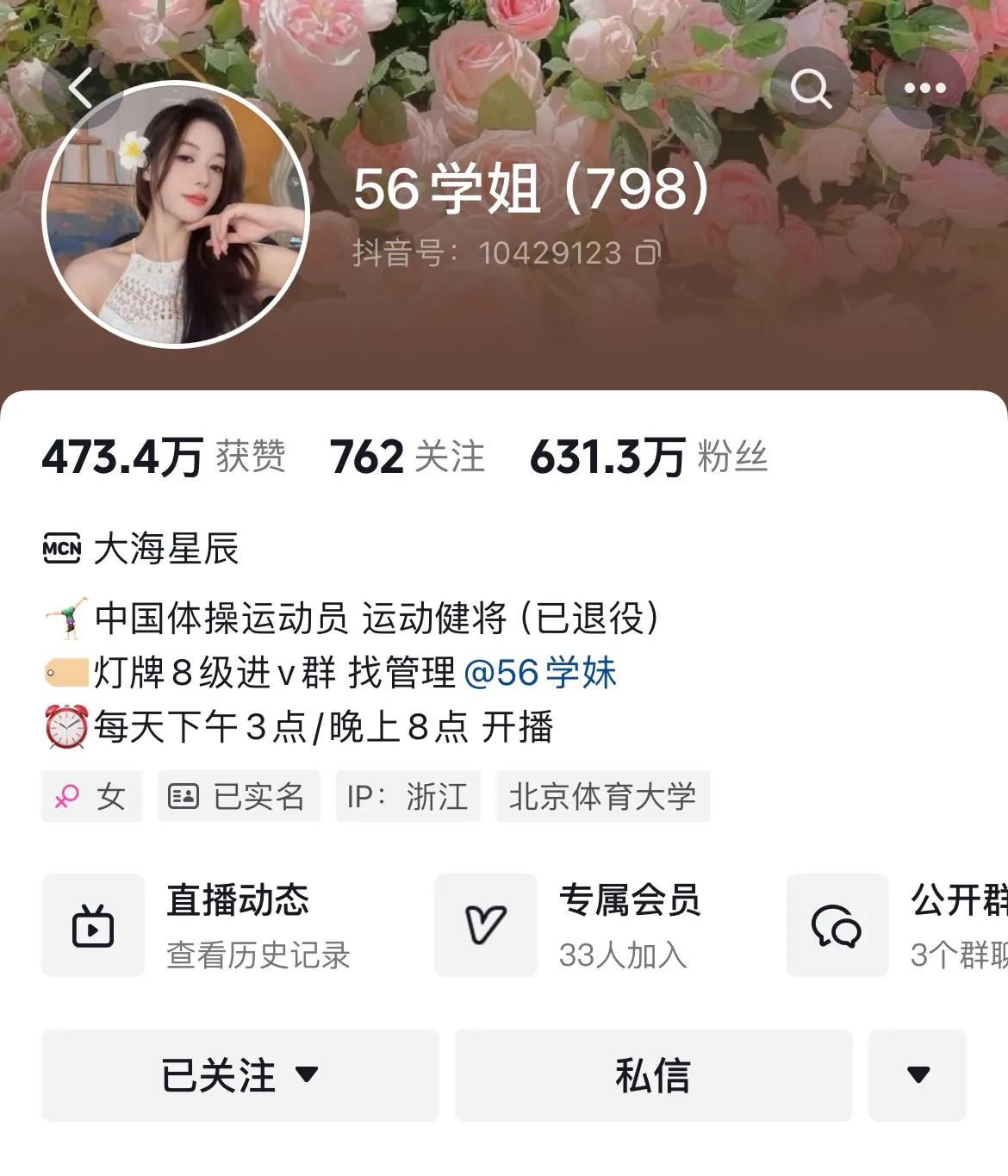 吴柳芳的抖音账号粉丝停留在613.3万，没有再继续增长，本来依靠吴柳芳的热度，粉