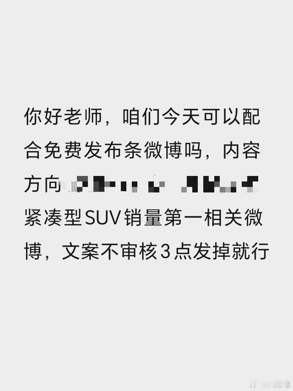 我总是能收到说合作的私信，合作可以，但是要告诉我合作品牌和合作的形式。最近加了两