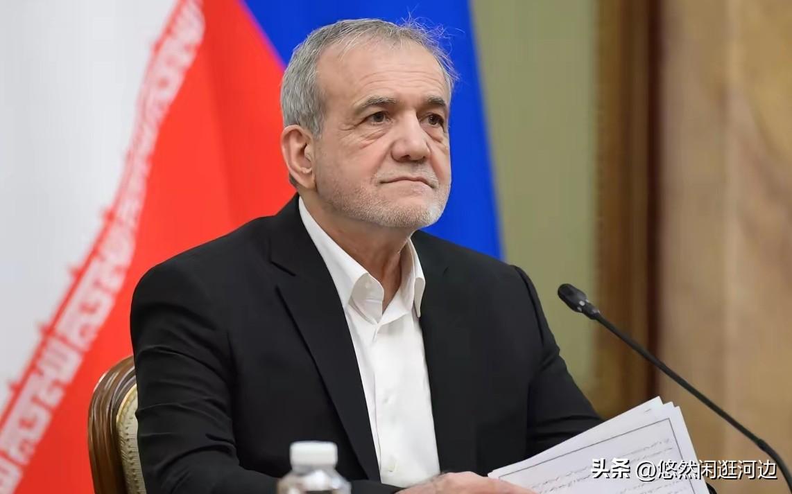 伊朗总统态度转变了
伊朗总统佩泽希齐扬25日在社交媒体发文称，正如伊朗已故最高领