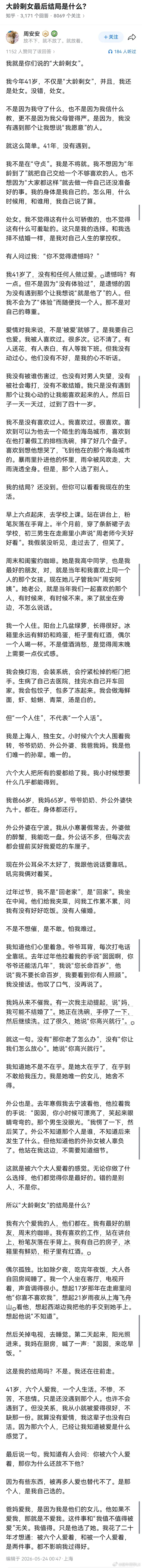 一位上海大龄未婚女的独白，大概是想表示自己活得挺洒脱的。得到的爱太多缺乏危机意识