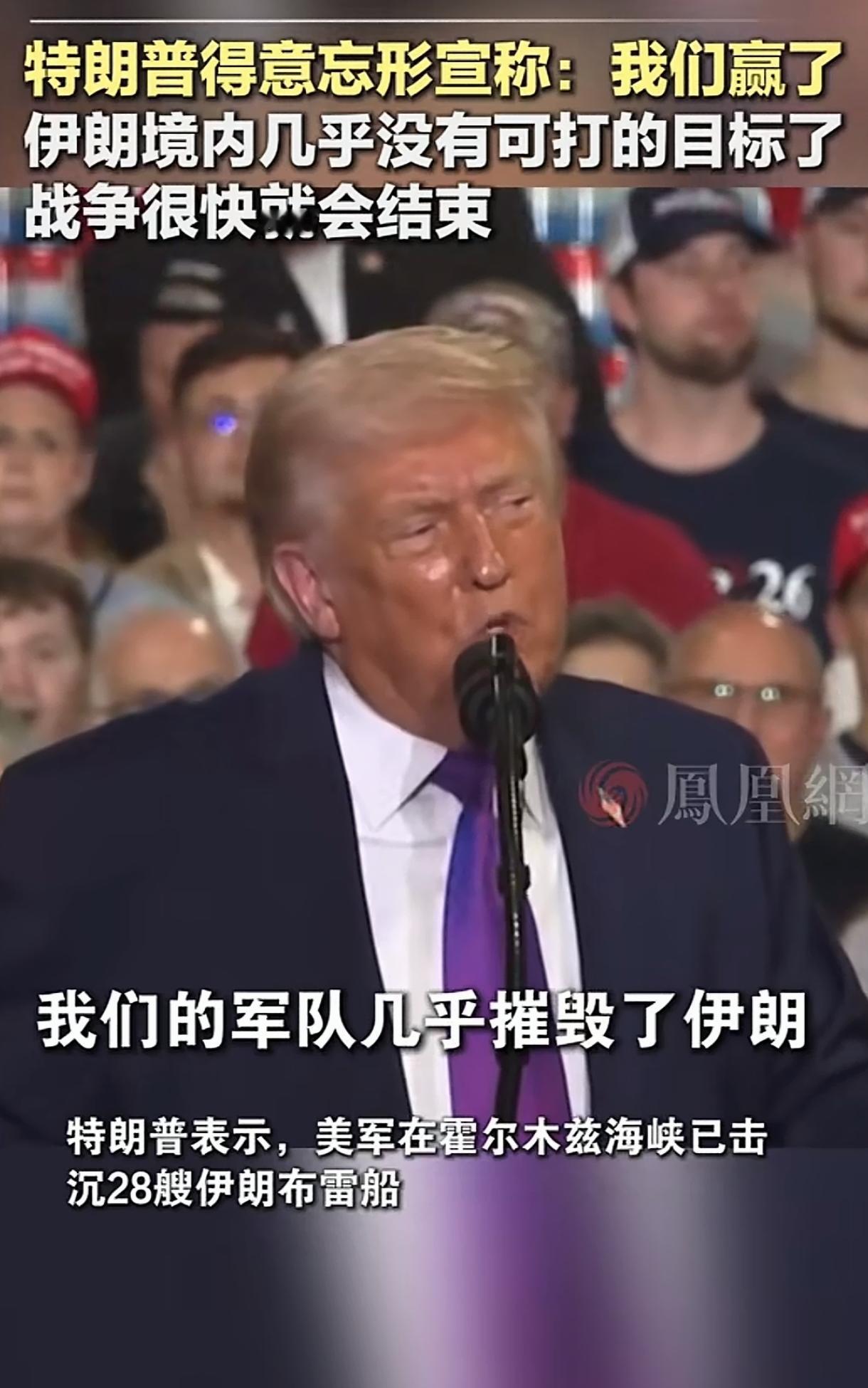 论吹牛，论扯淡，他排第二，绝对没人敢排第一。
战争还在继续，他怎么说几乎摧毁了伊