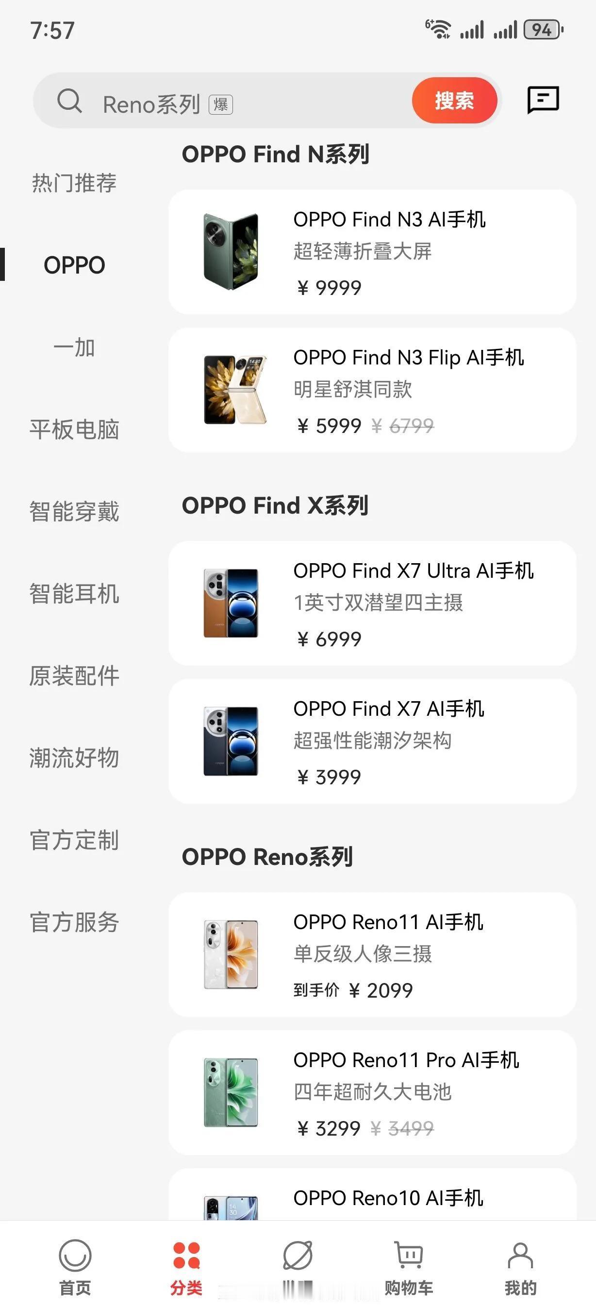 继魅族宣布all in ai之后，oppo也把商城里所有的手机后面都加上了ai手