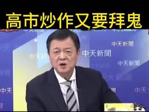 高市炒作又要拜鬼 周锡玮  #热点聚焦#