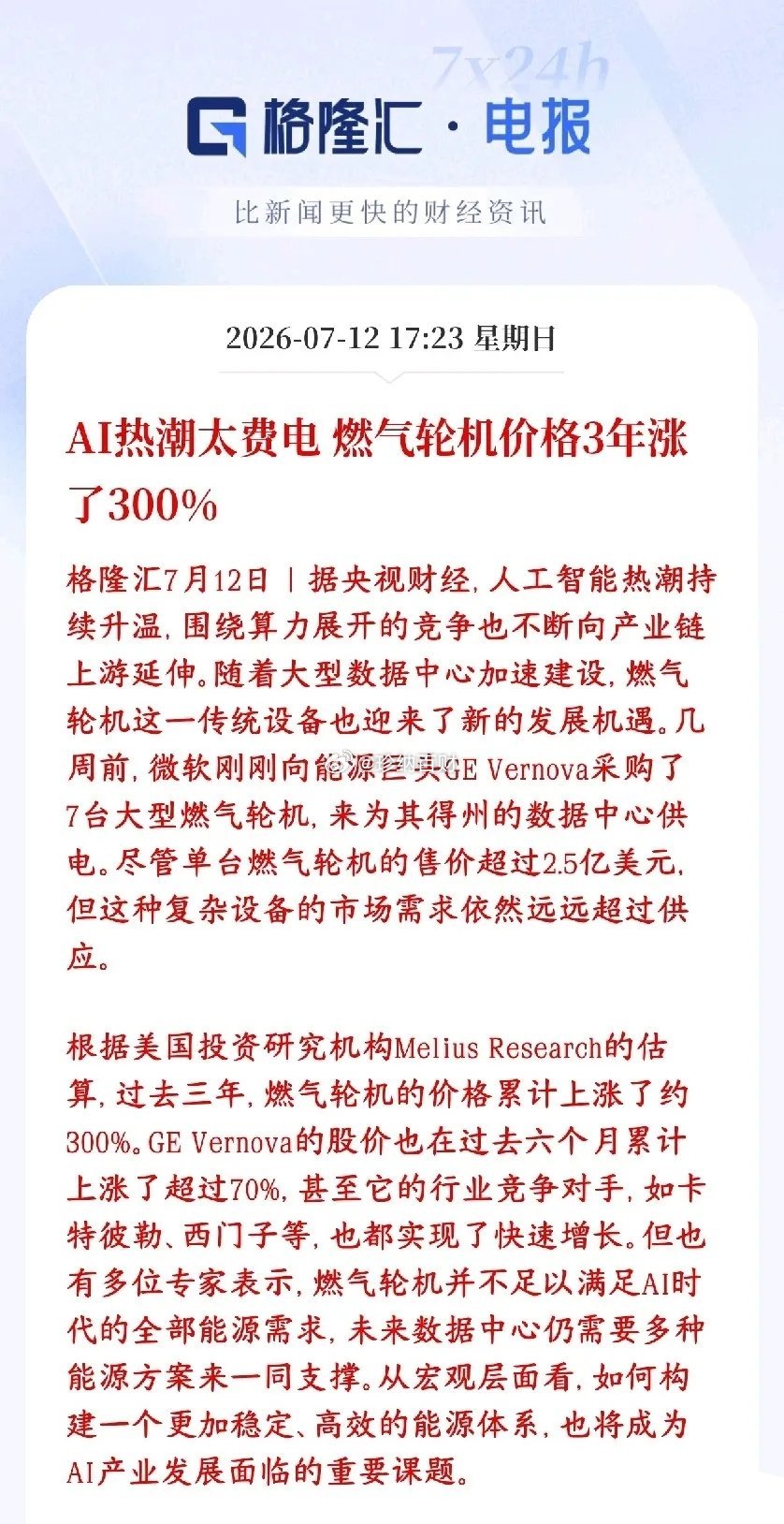 之前大家讨论AI只看芯片、服务器，现在核心瓶颈转移到电力供给。一个国家算力上限，