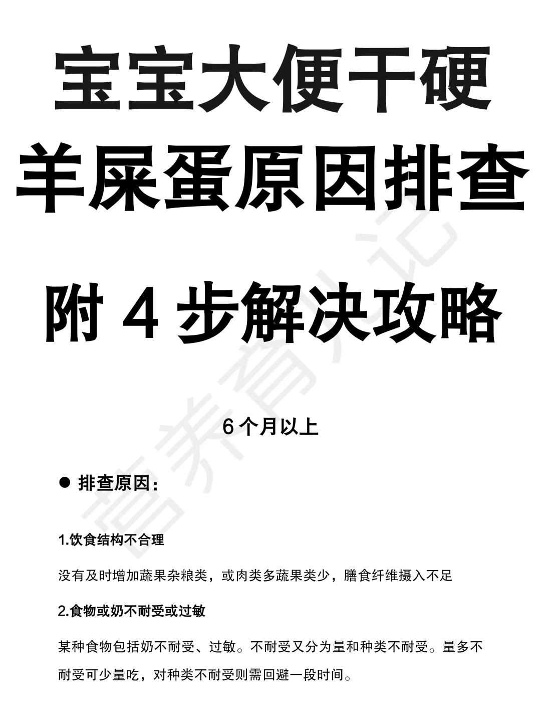 大便不通体重不长！敏宝大便干硬这样应对