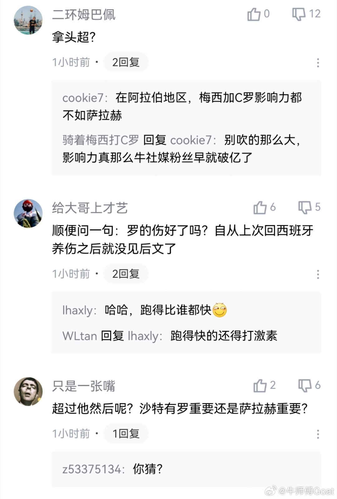 都说萨拉赫是阿拉伯的王，但是真要问一个个都不知道王在哪 