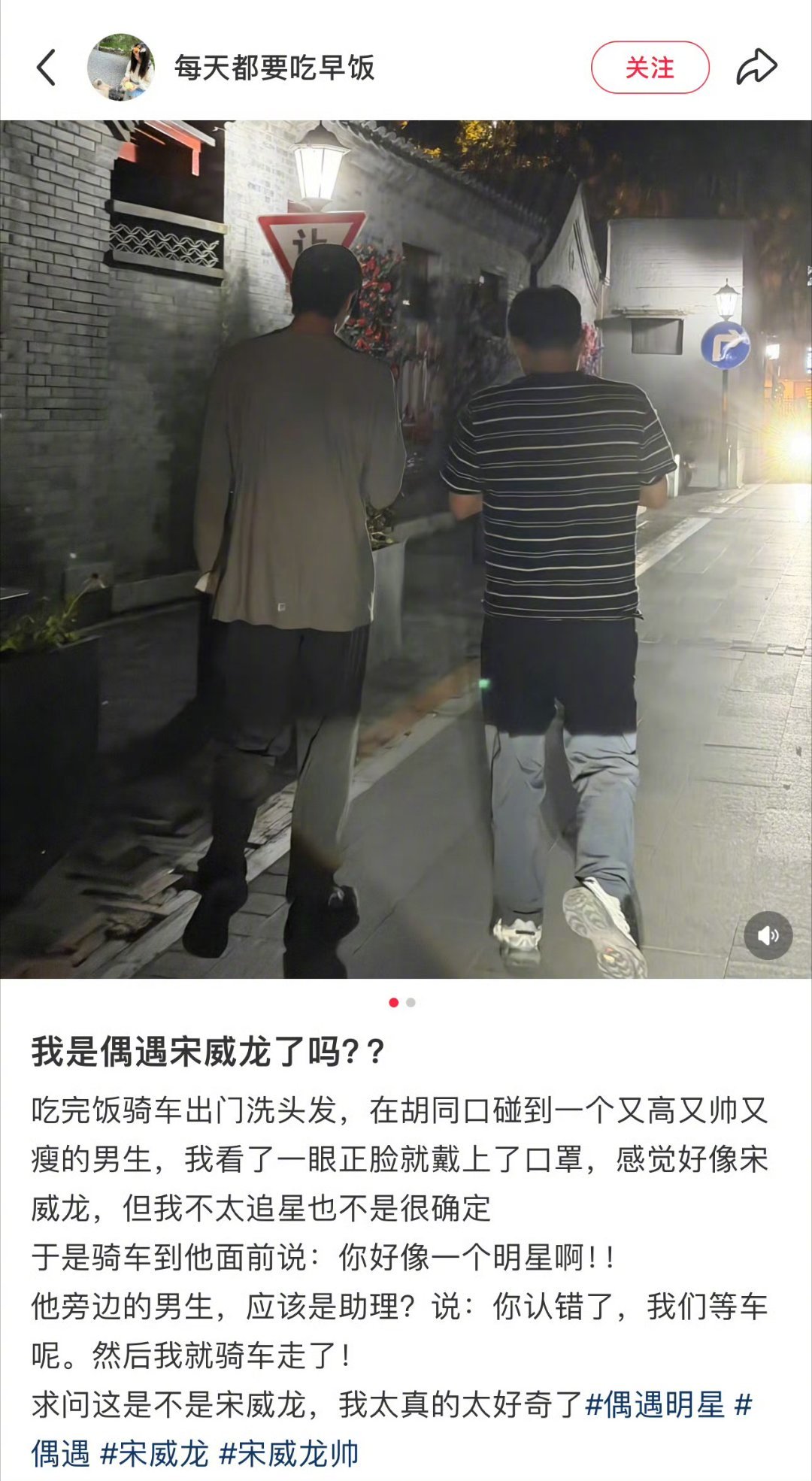 北京胡同偶遇宋威龙网友在北京胡同偶遇宋威龙优越头身比隔着背影都藏不住～高个子身形