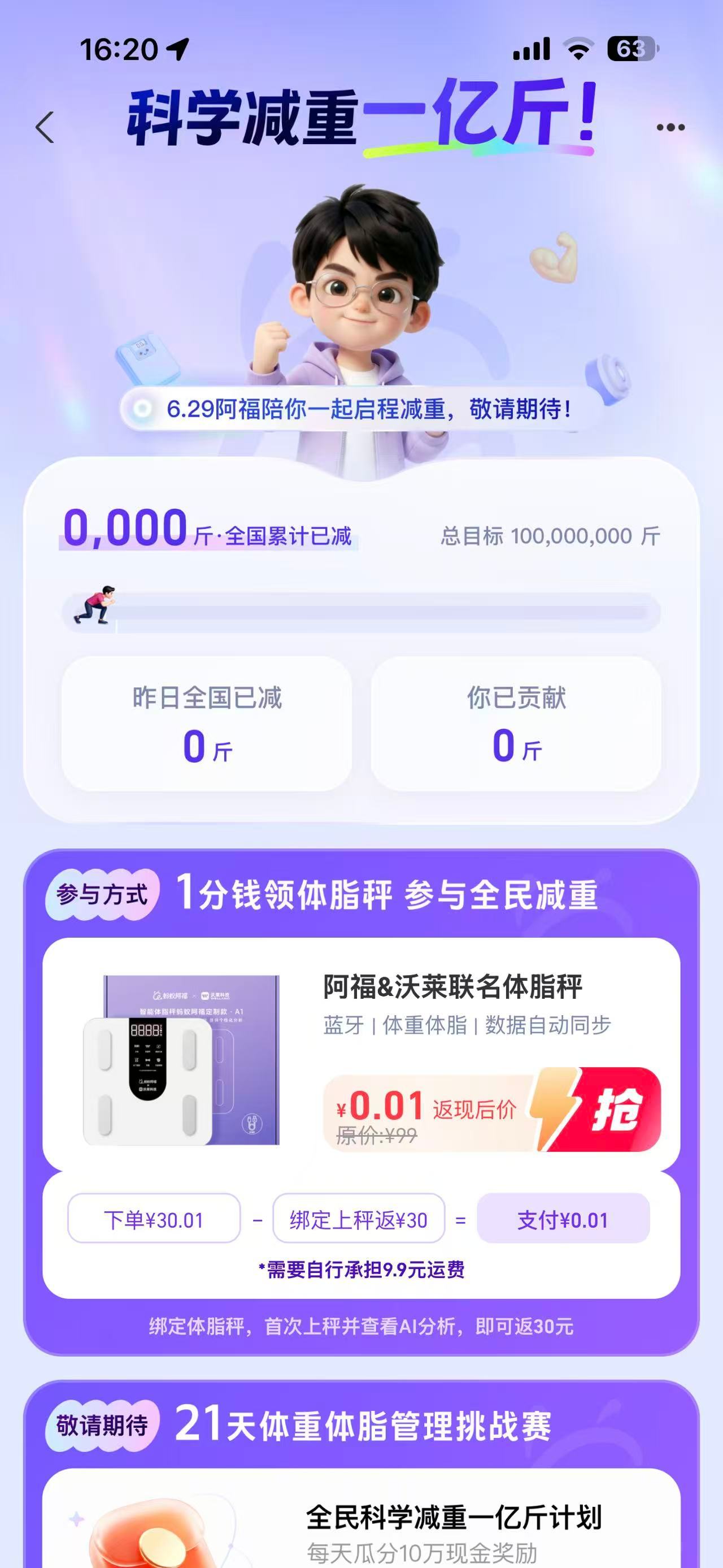 给需要的人！9.9元薅原价99元的沃莱体脂秤！打开蚂蚁阿福App，在软件首页就能