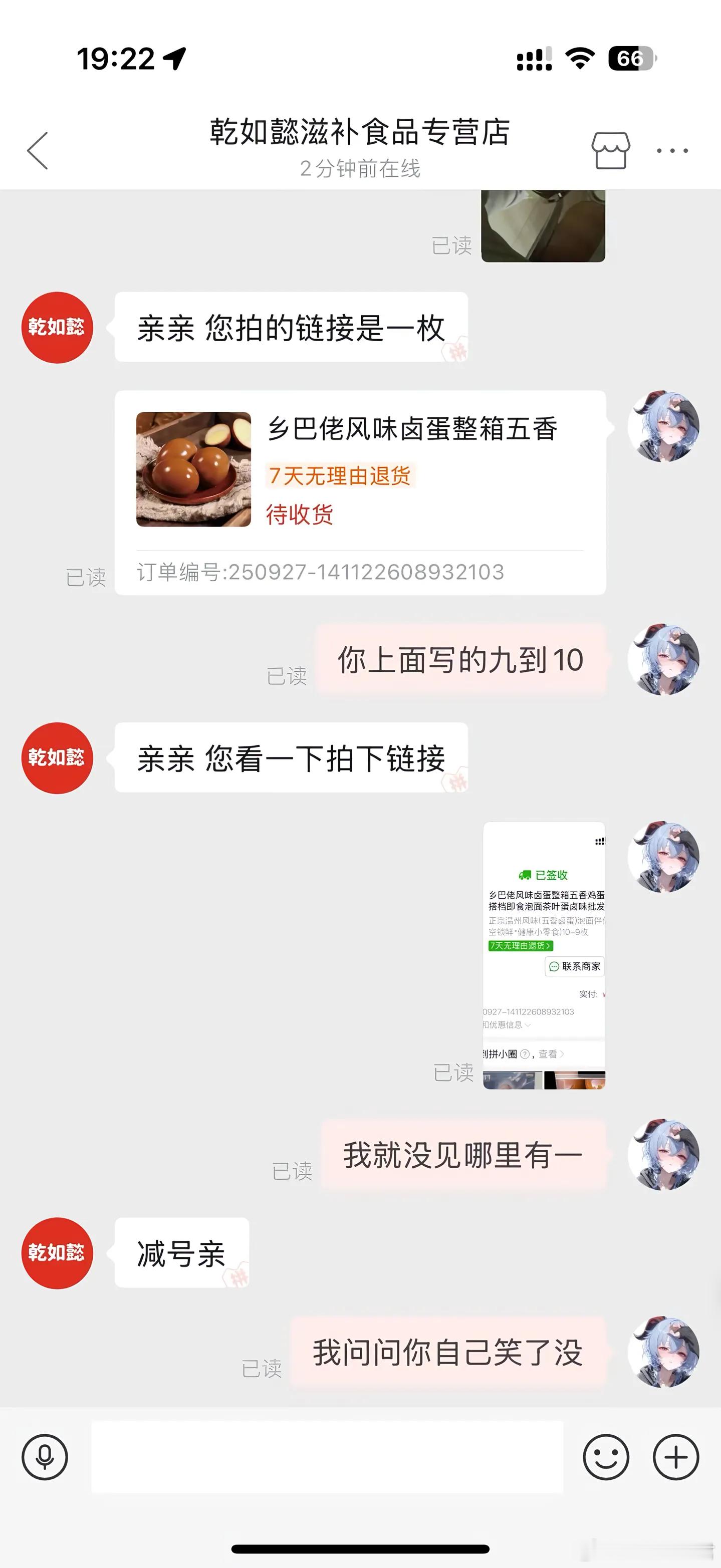 网购10-9枚卤蛋却只发1枚，又是文字游戏！ 