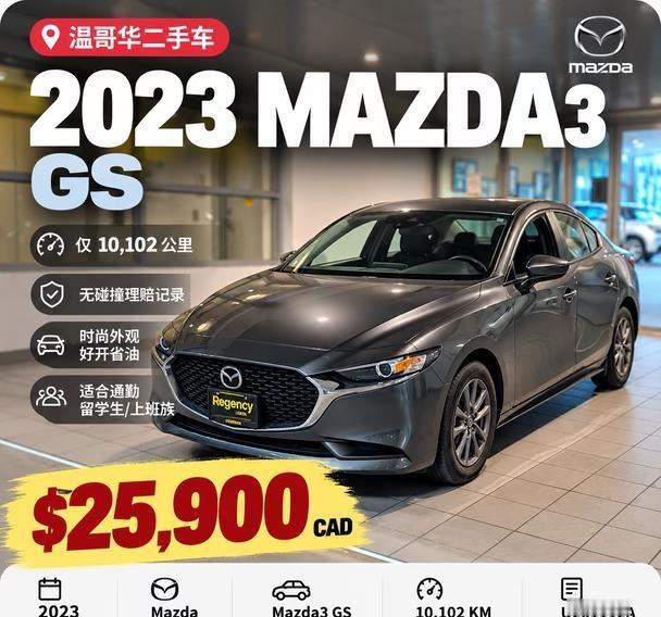 🚗 预算3万内？这台低公里Mazda3值得看看！
🚗 2023 Mazda3