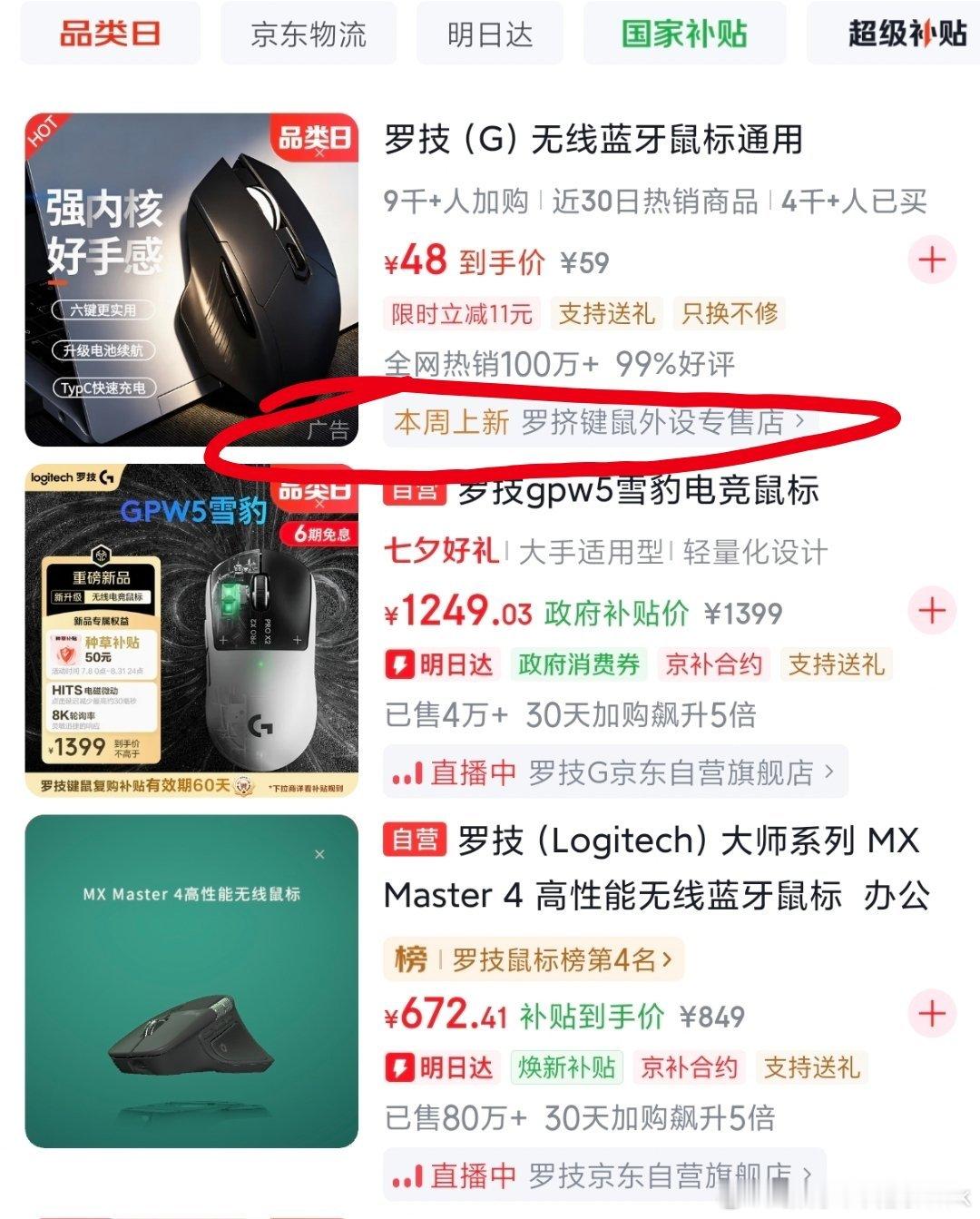 曾几何时，我们上京东买3C数码产品不是图便宜，而是图一个闭眼入不踩坑，现在的京东