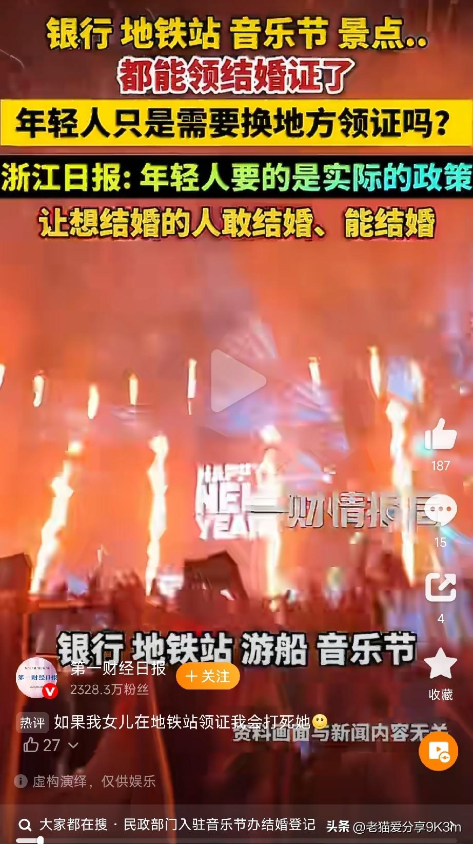 地铁站能领结婚证了！

前两天刷到银行能办结婚证，今天又刷到地铁站也能领结婚证。