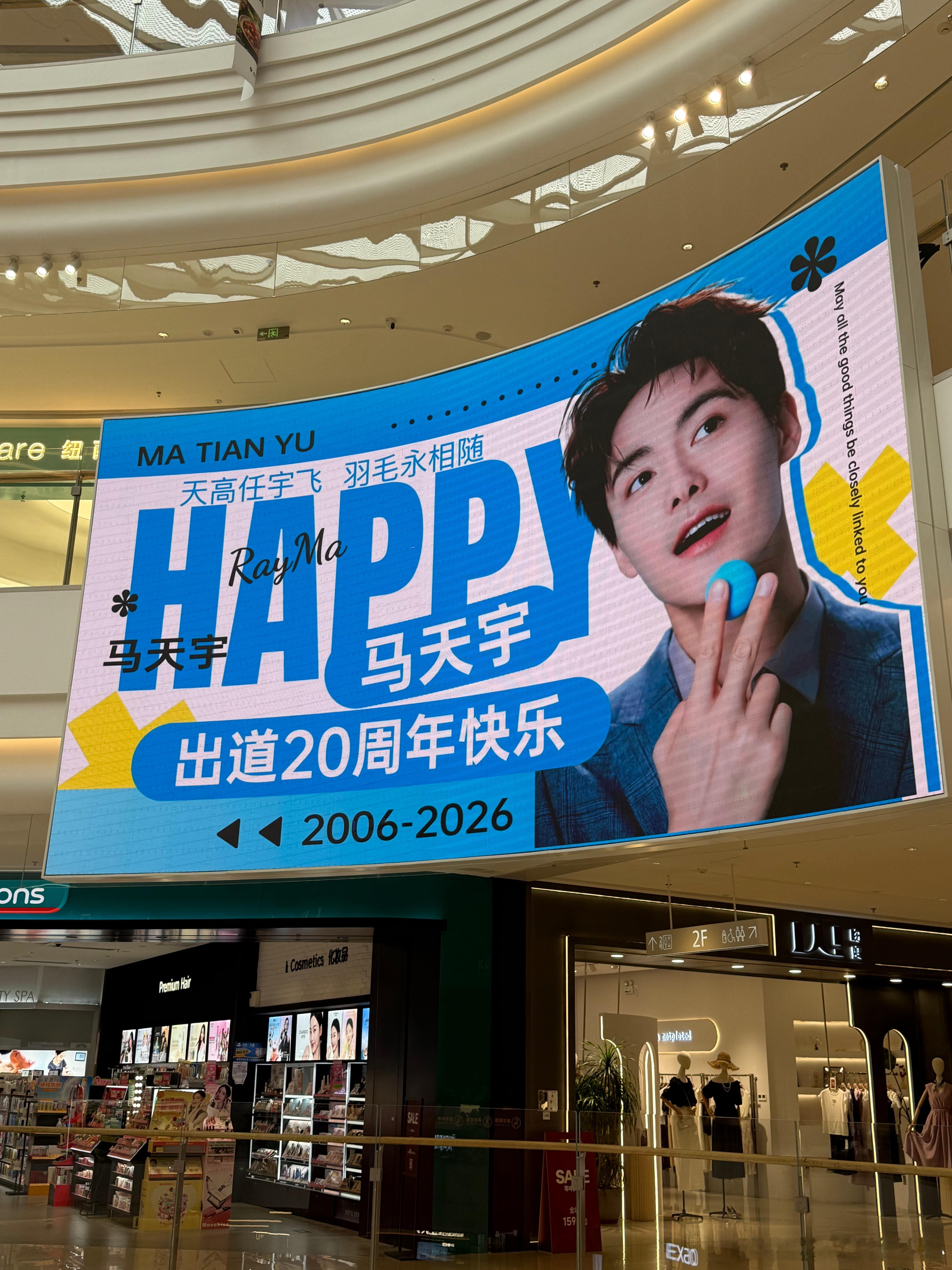 尘缘马天宇尘缘 马天宇出道二十周年快乐